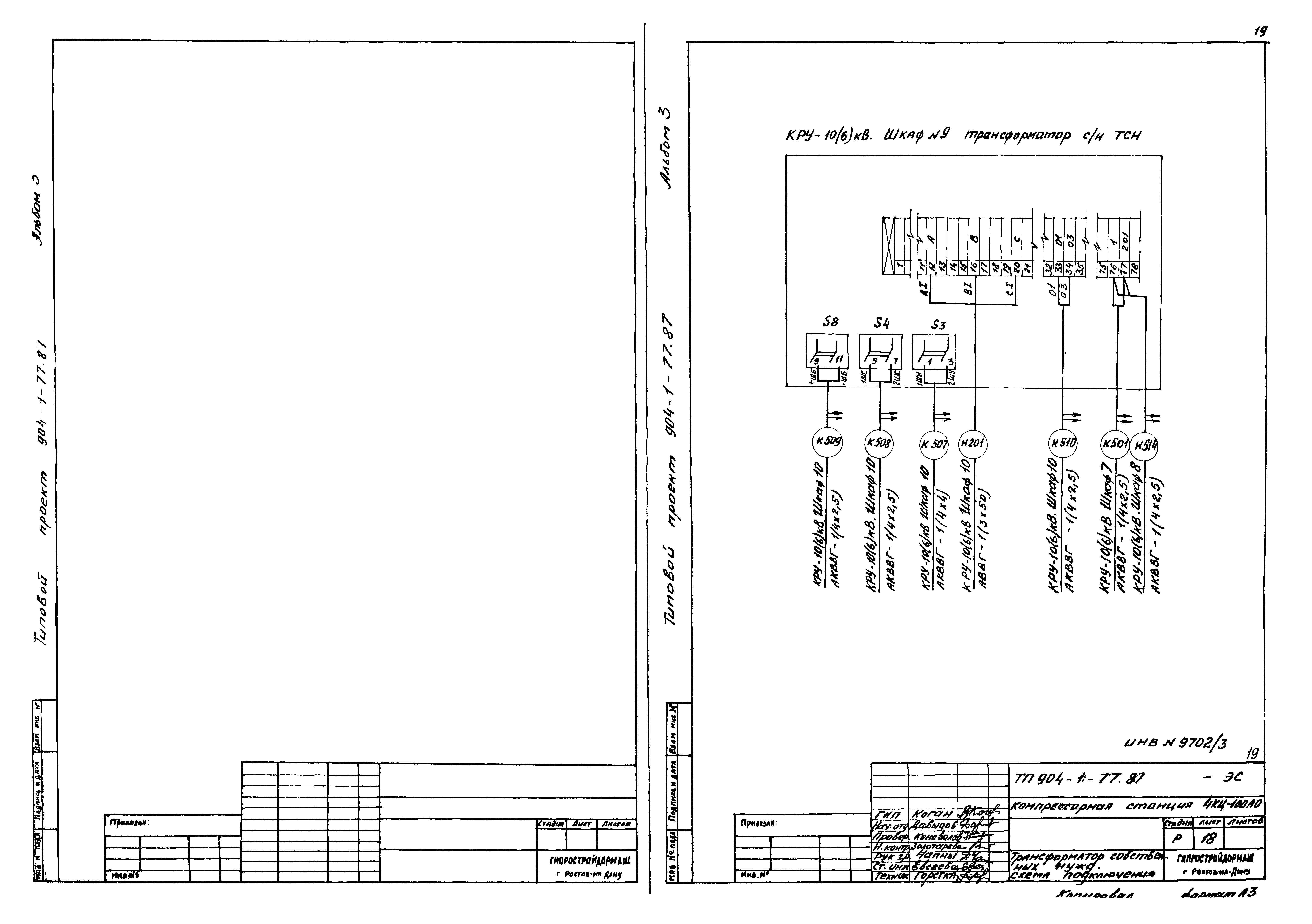Типовой проект 904-1-77.87