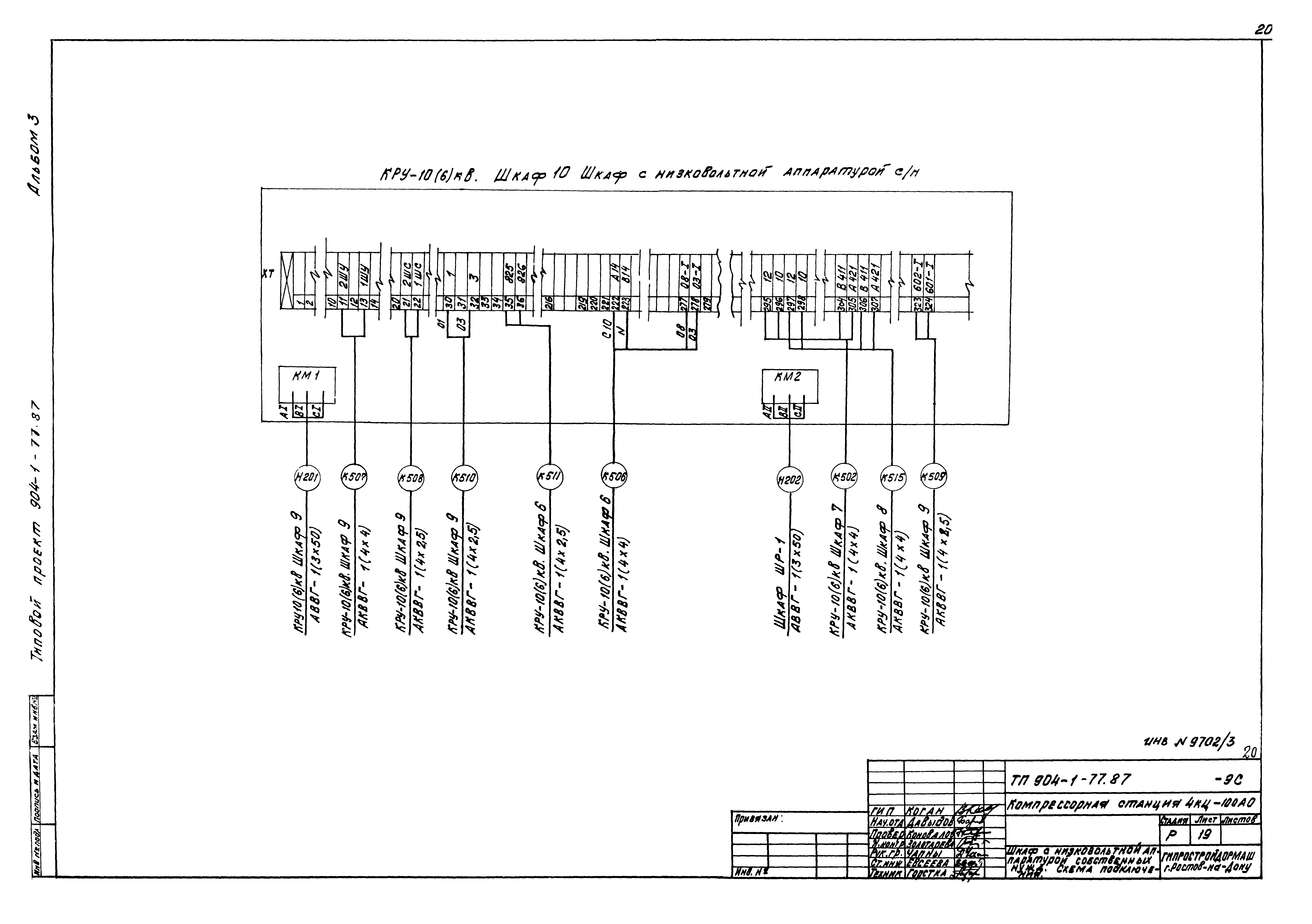 Типовой проект 904-1-77.87
