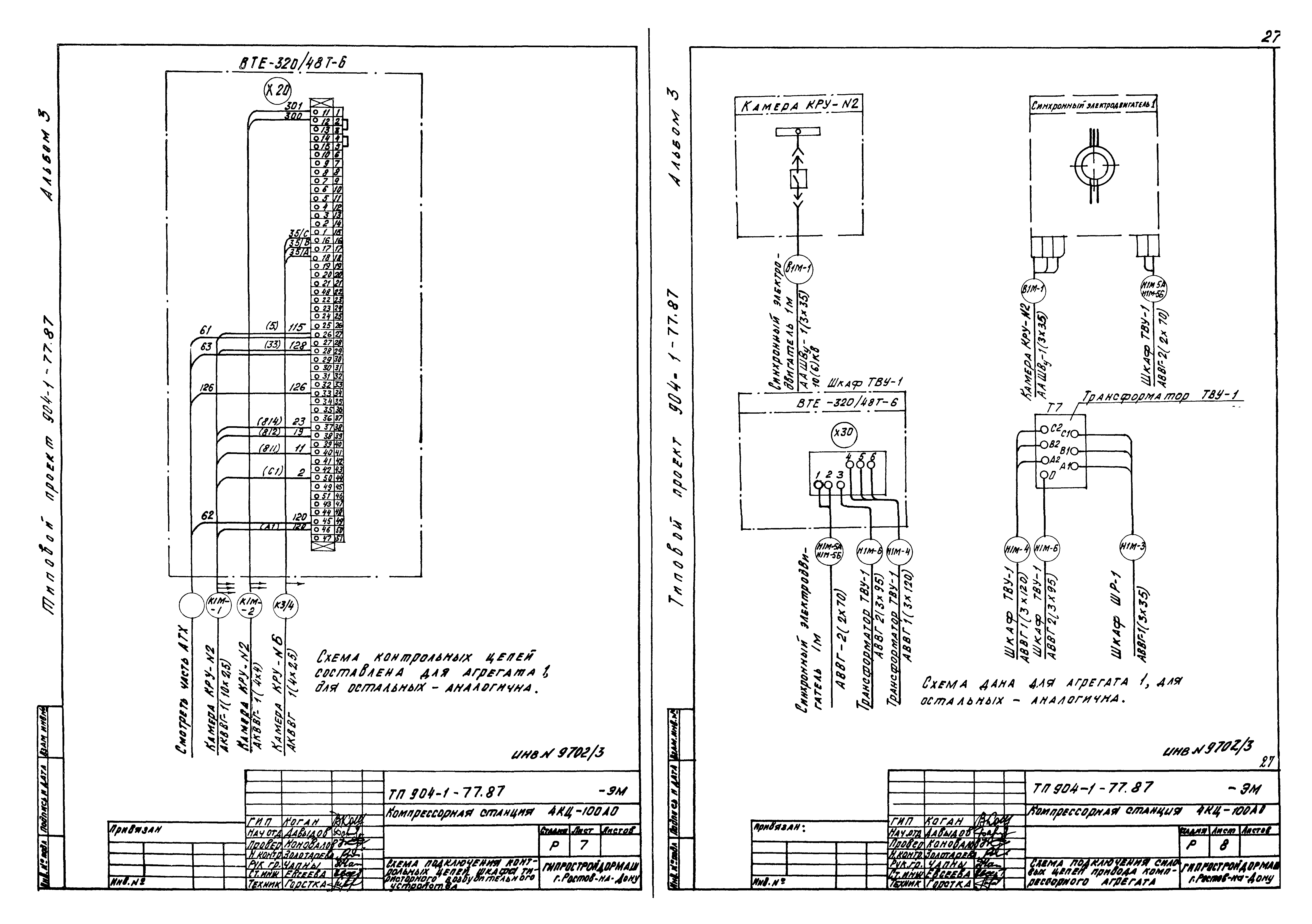 Типовой проект 904-1-77.87