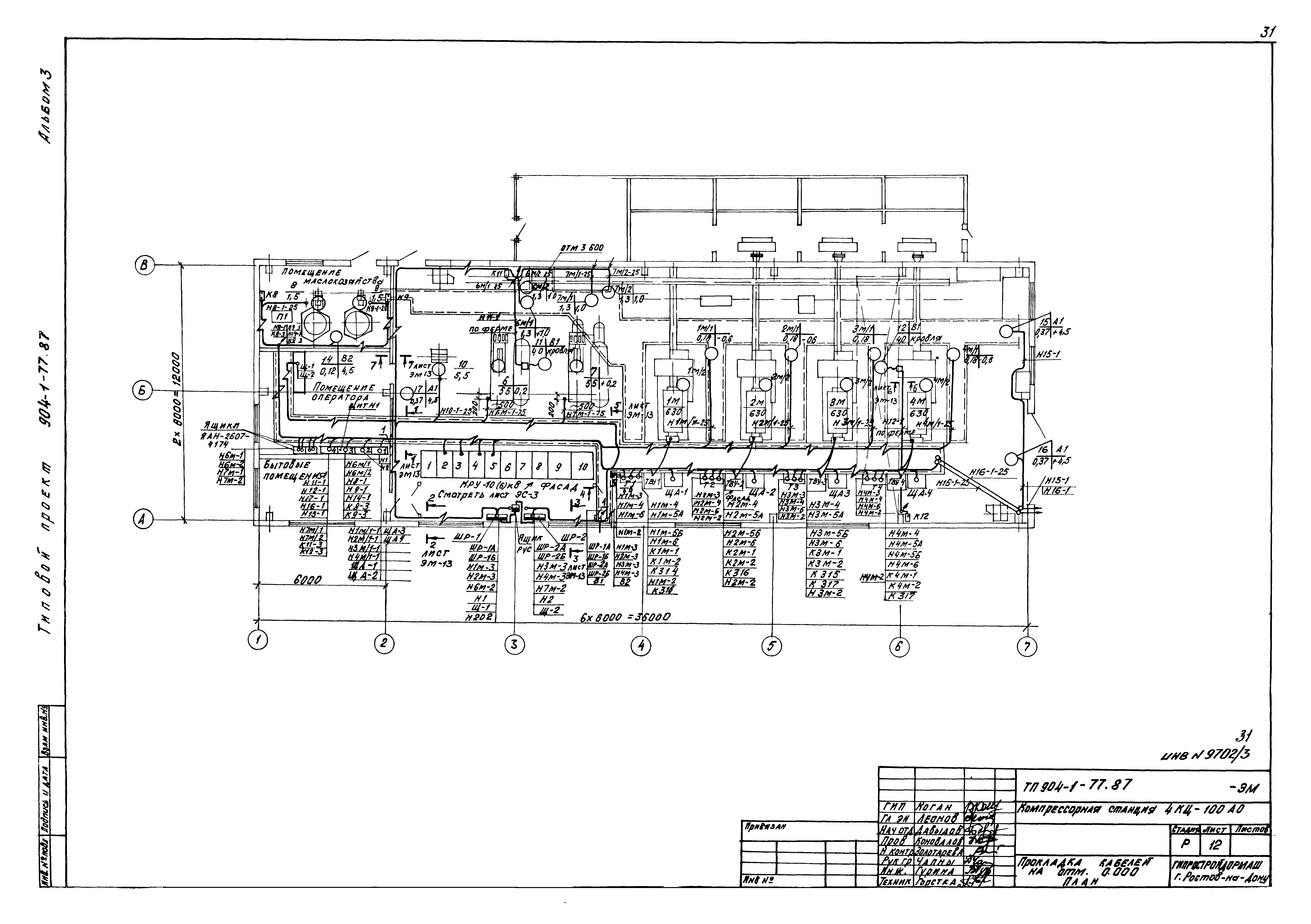 Типовой проект 904-1-77.87