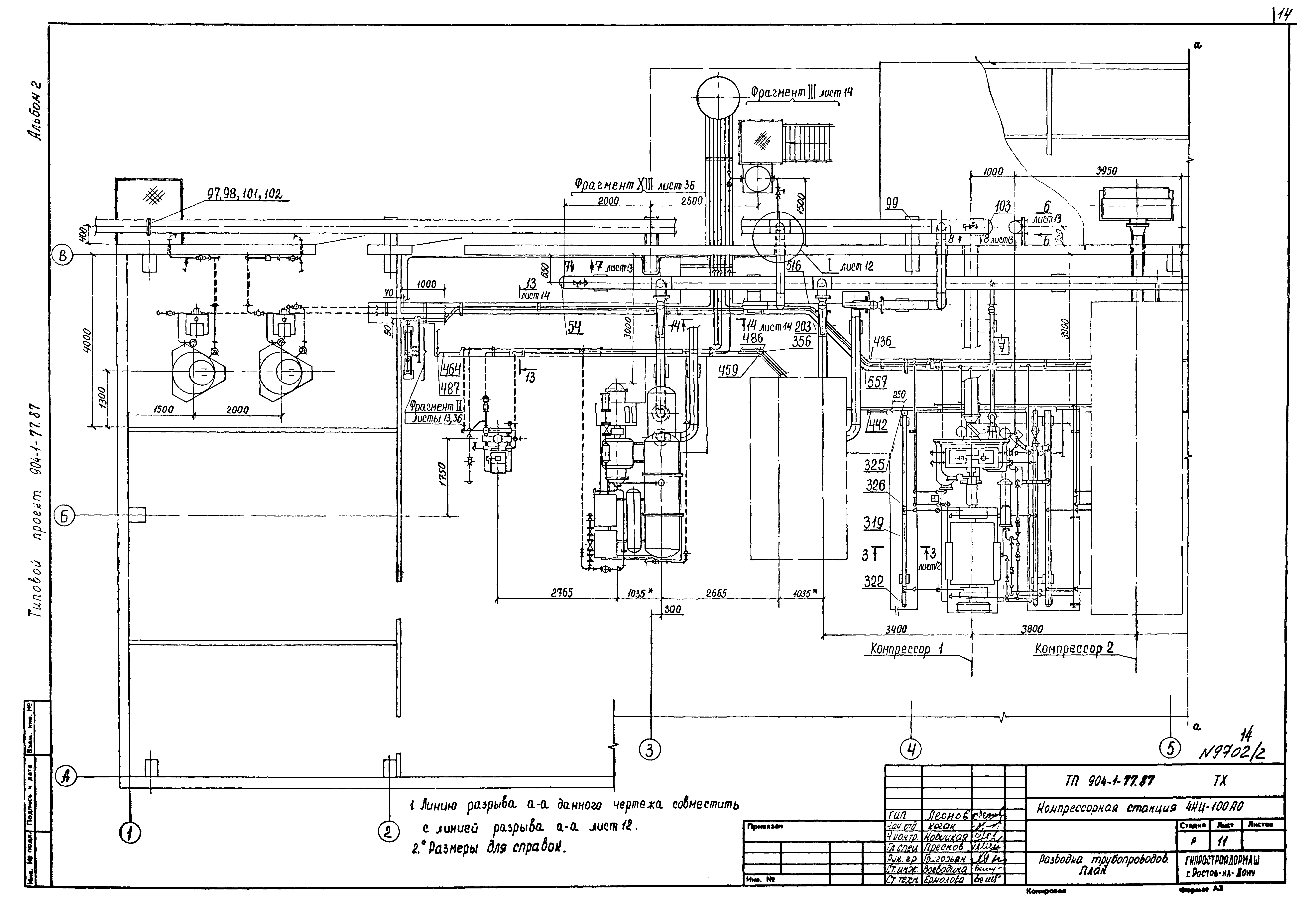Типовой проект 904-1-77.87