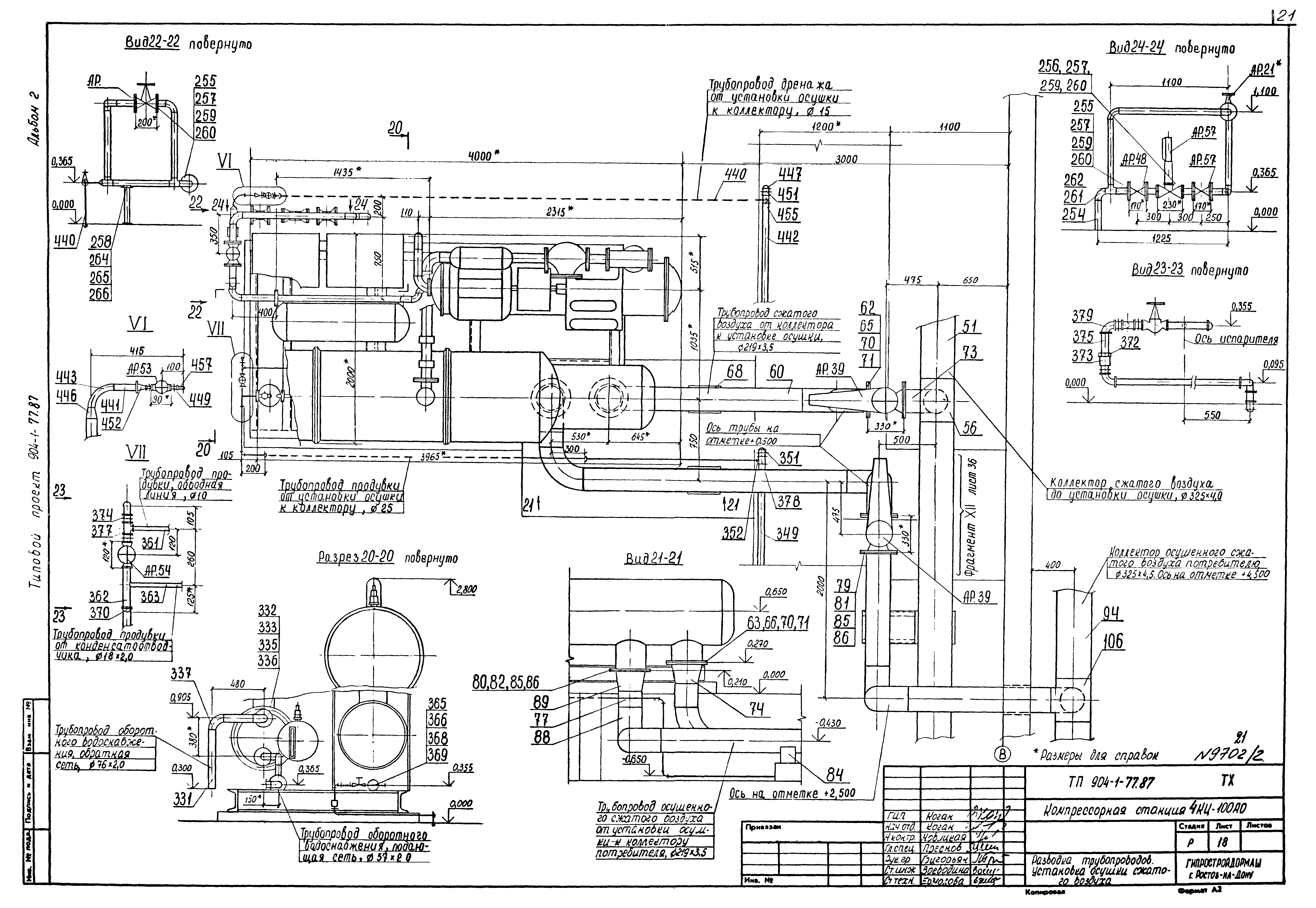 Типовой проект 904-1-77.87