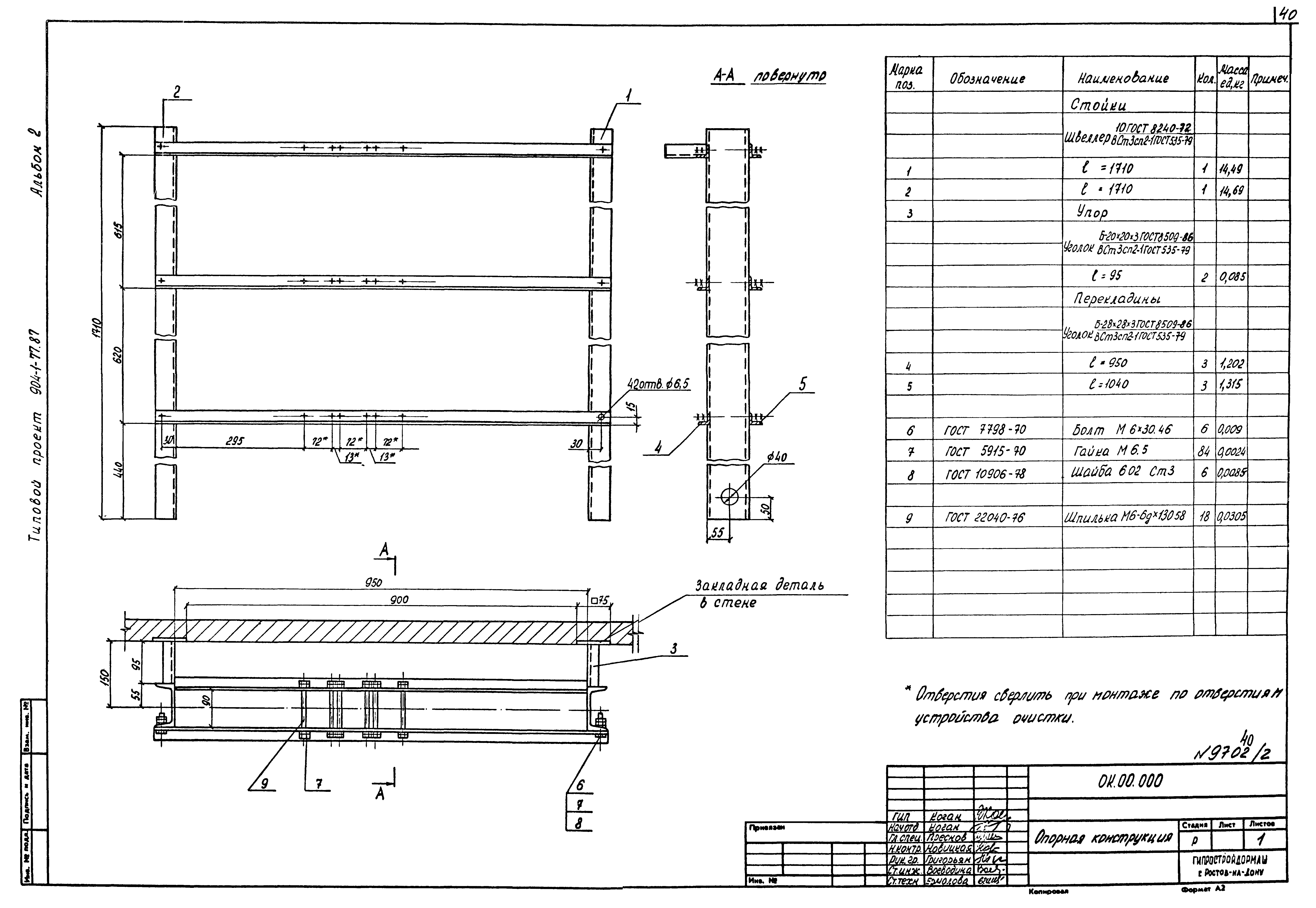 Типовой проект 904-1-77.87