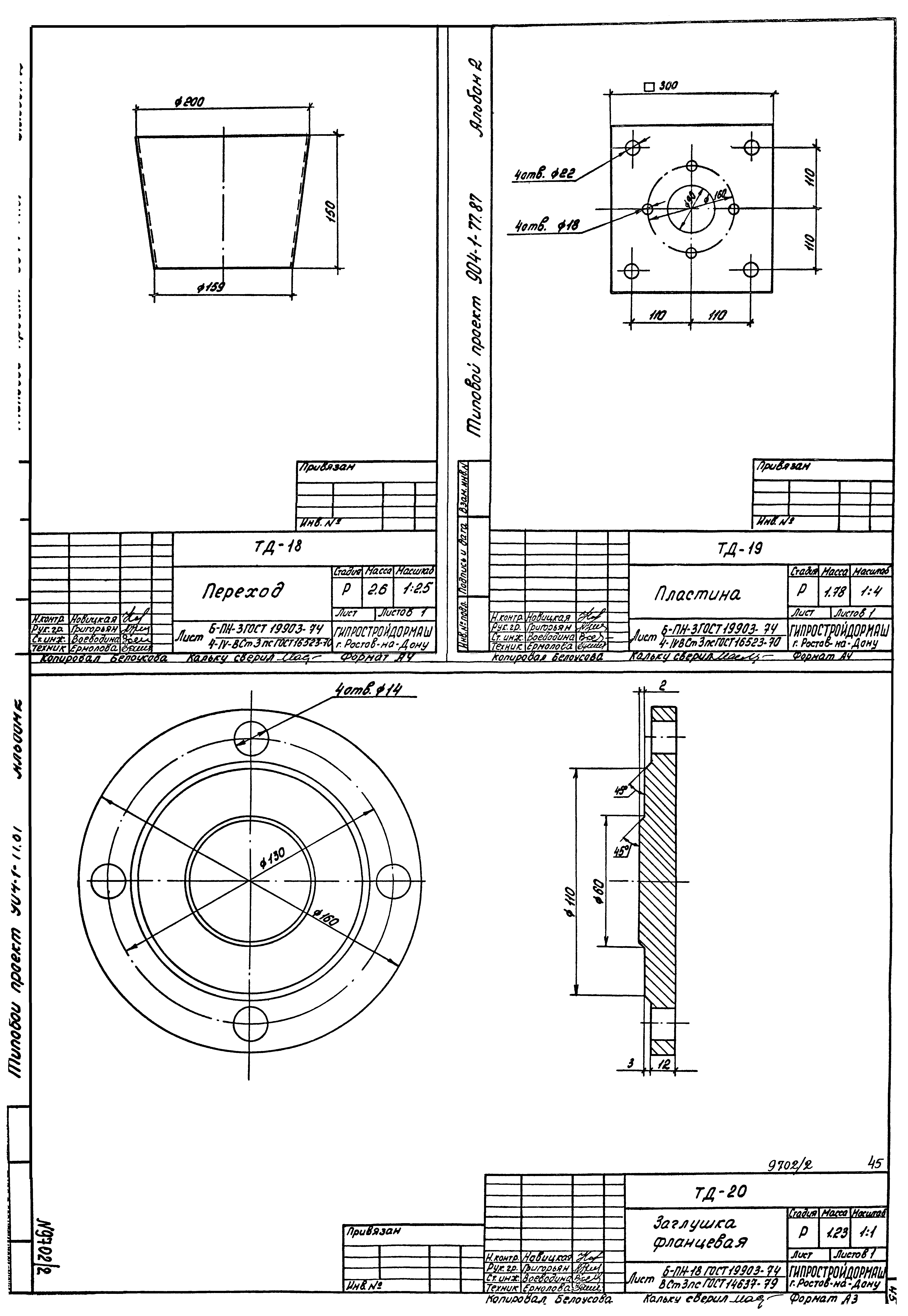 Типовой проект 904-1-77.87