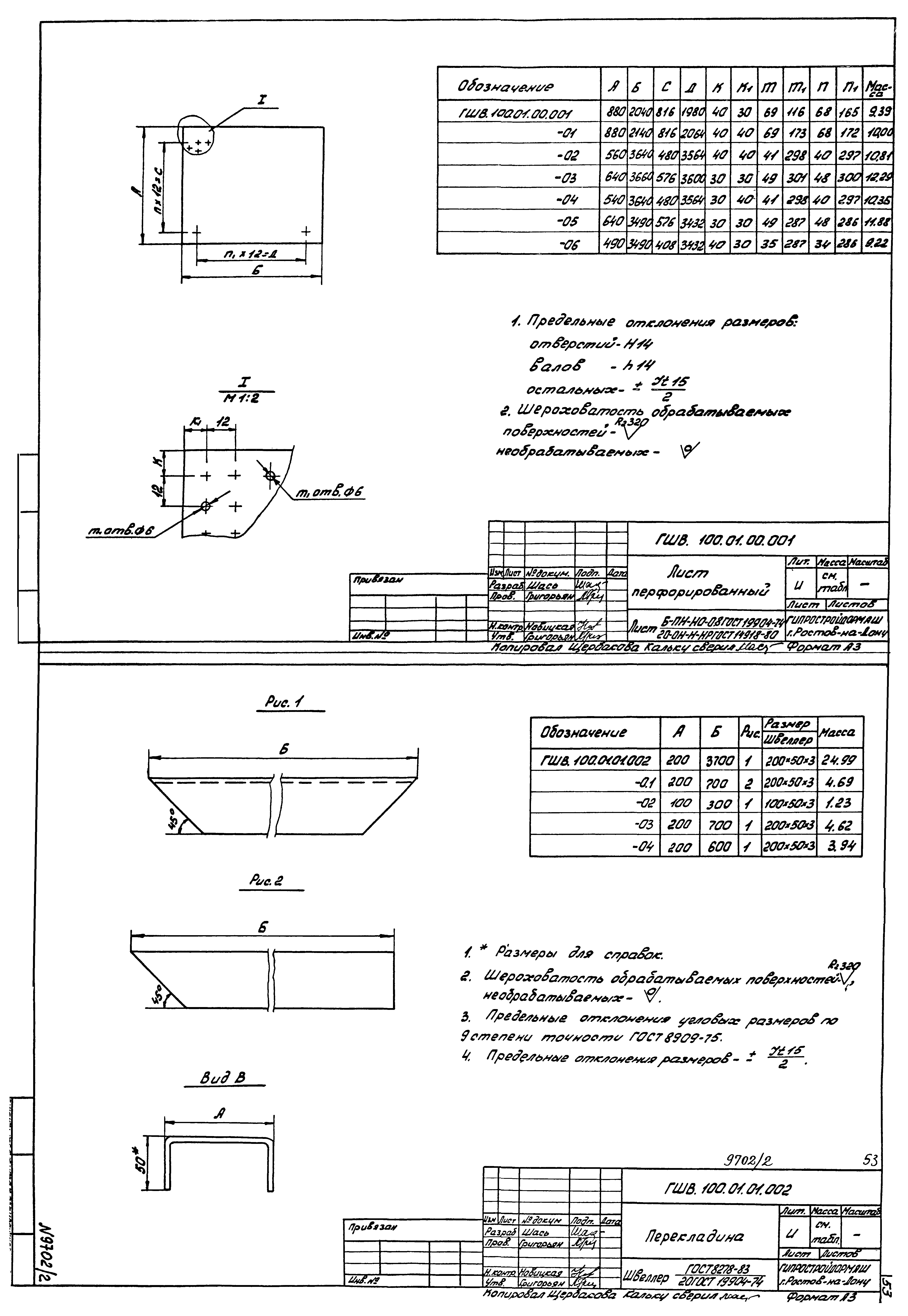 Типовой проект 904-1-77.87