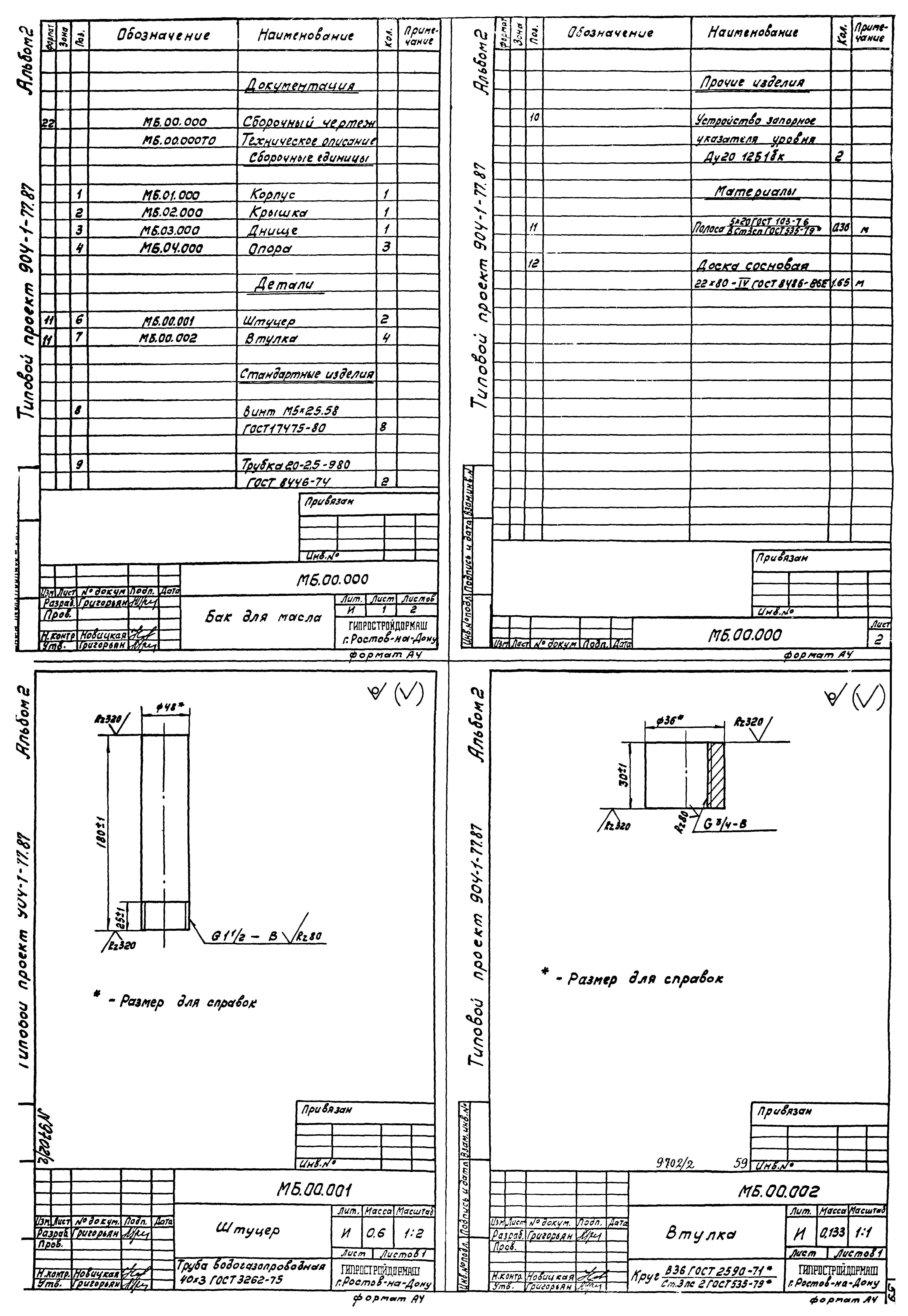 Типовой проект 904-1-77.87