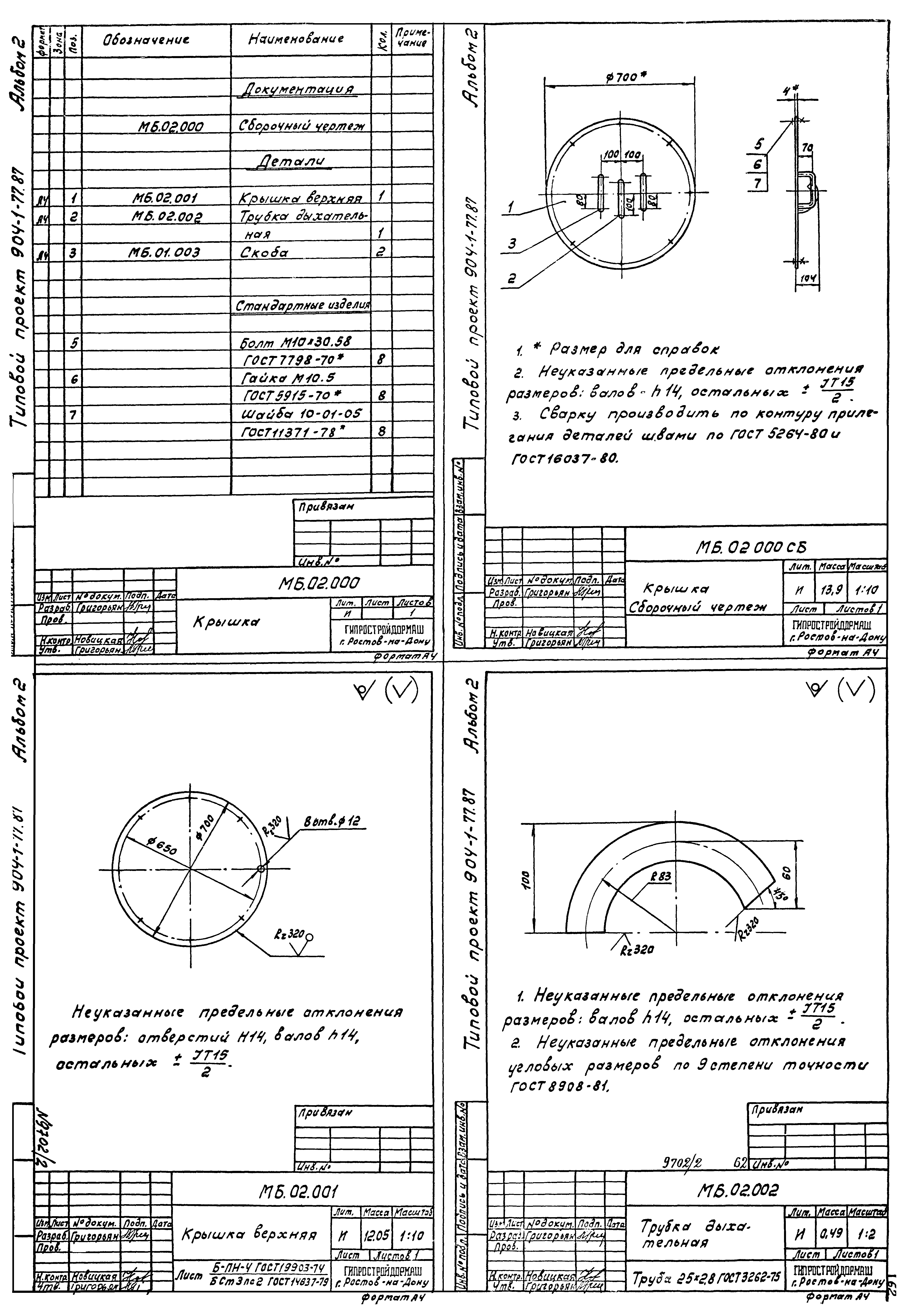 Типовой проект 904-1-77.87