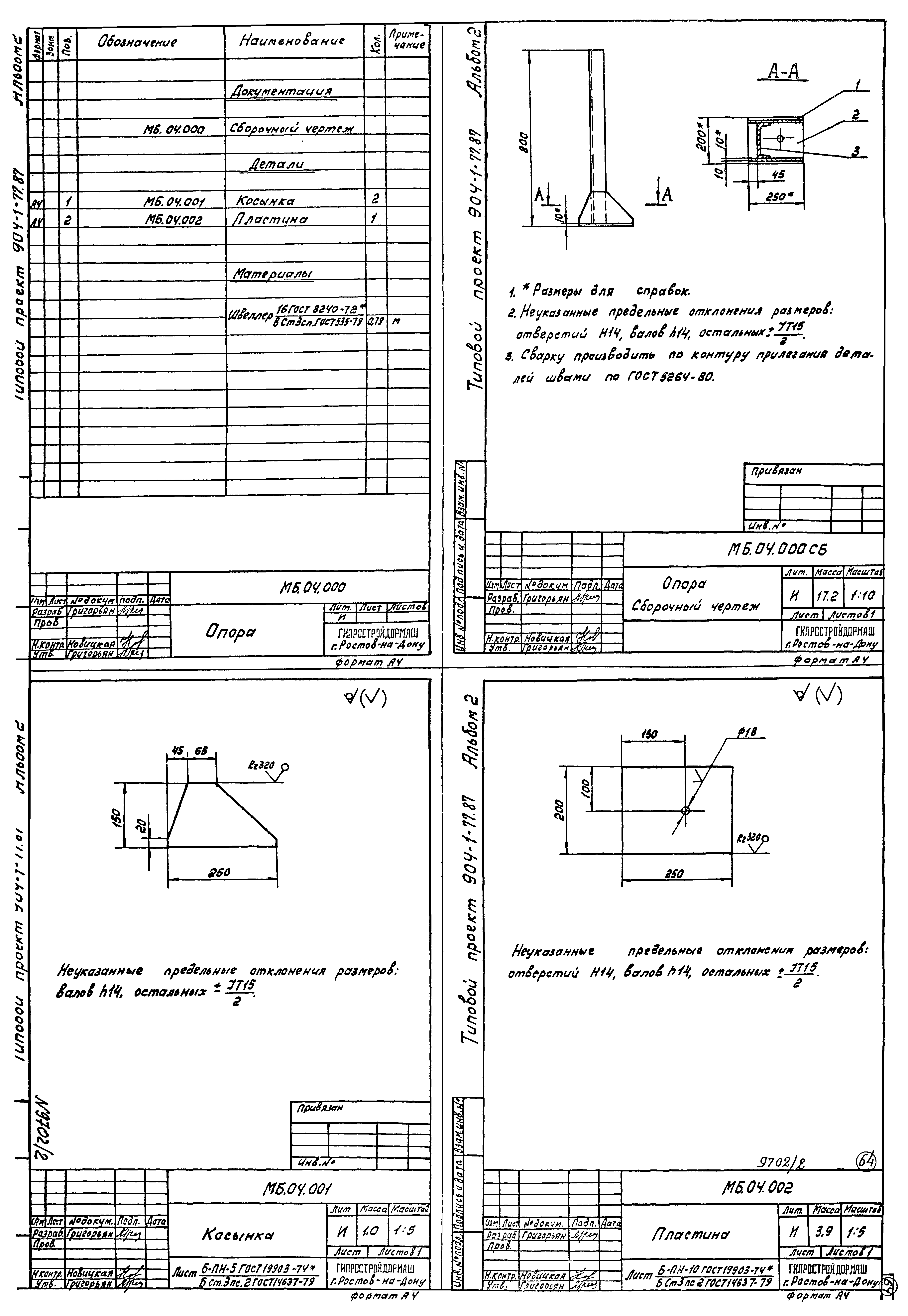 Типовой проект 904-1-77.87