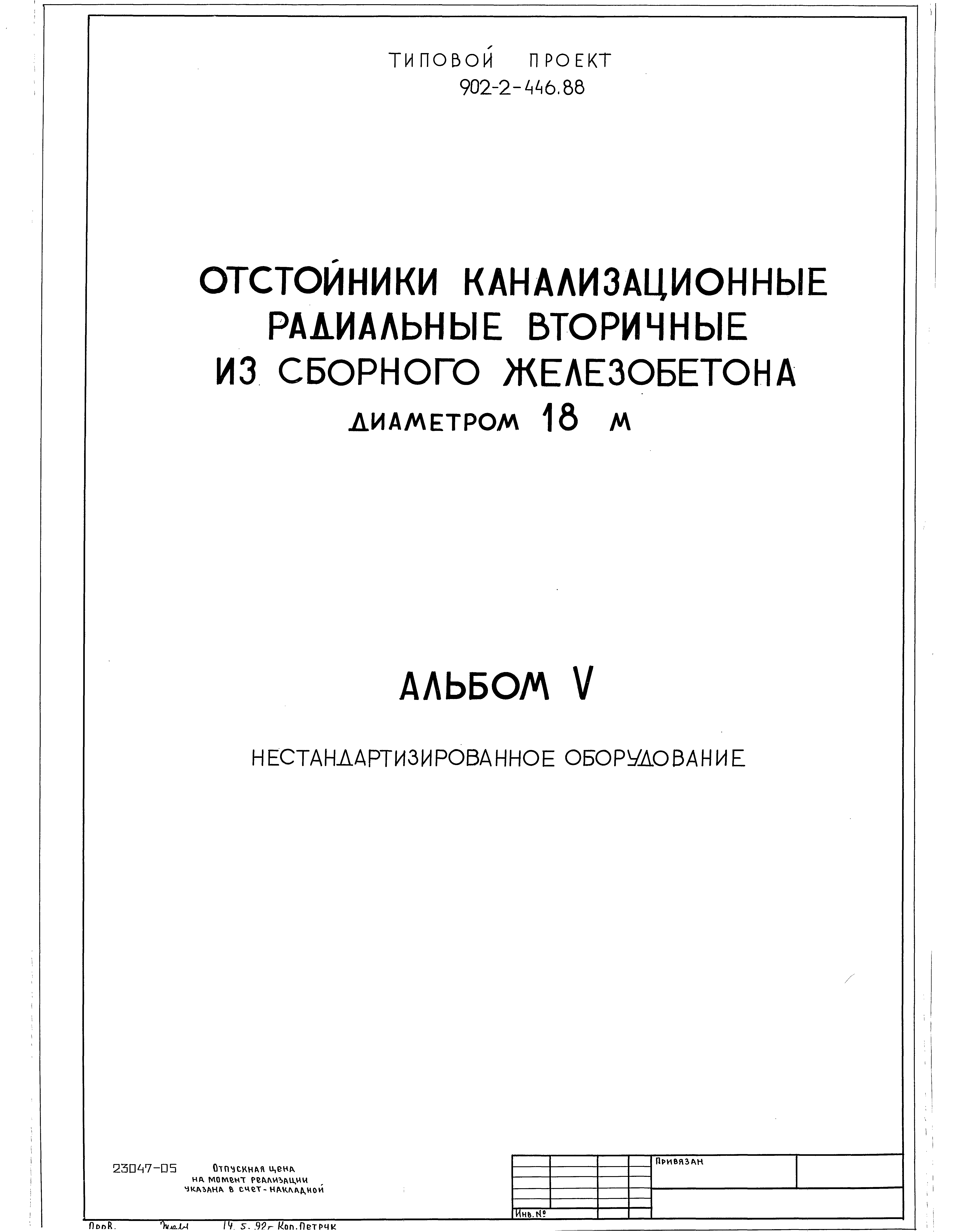 Типовой проект 902-2-446.88
