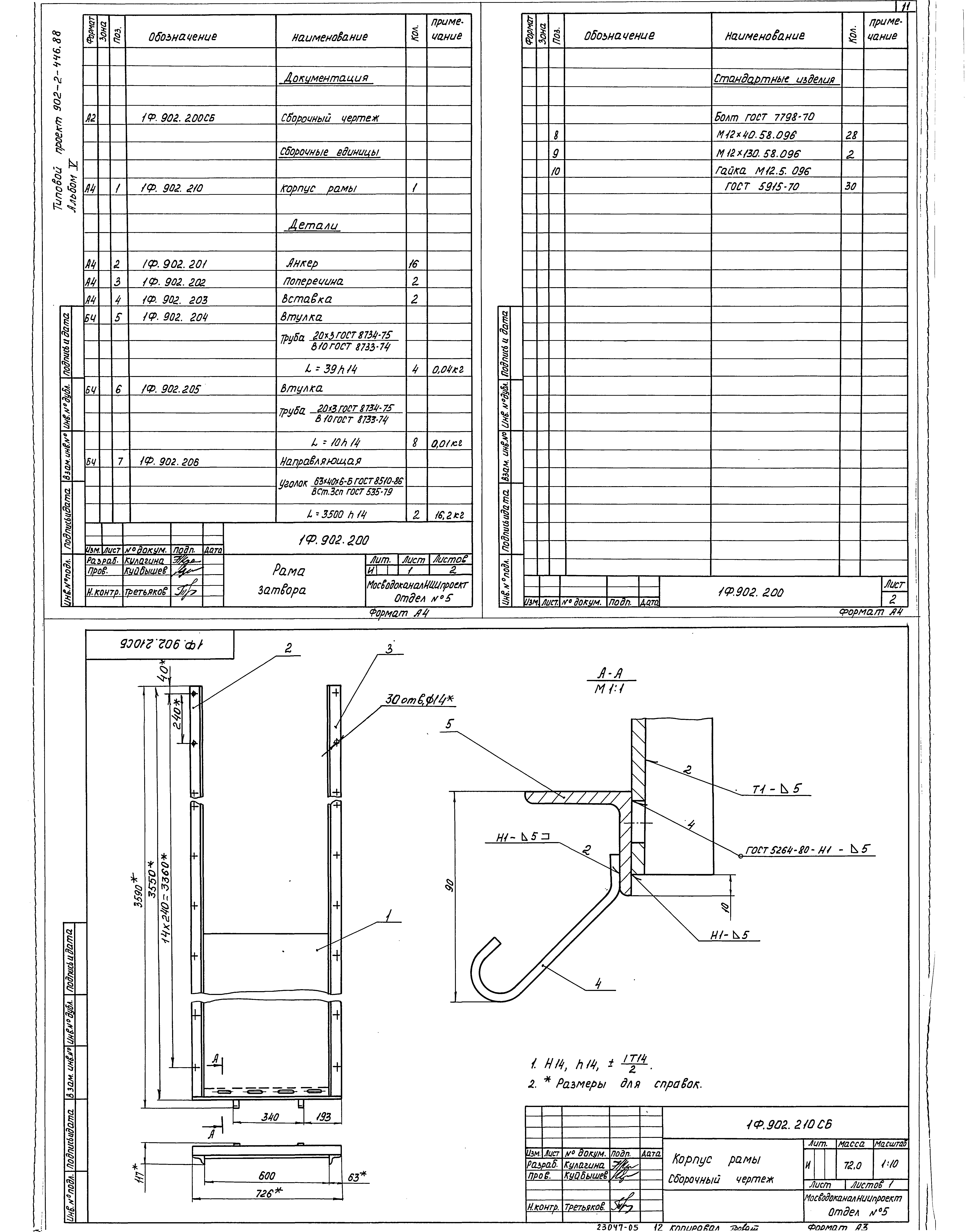 Типовой проект 902-2-446.88