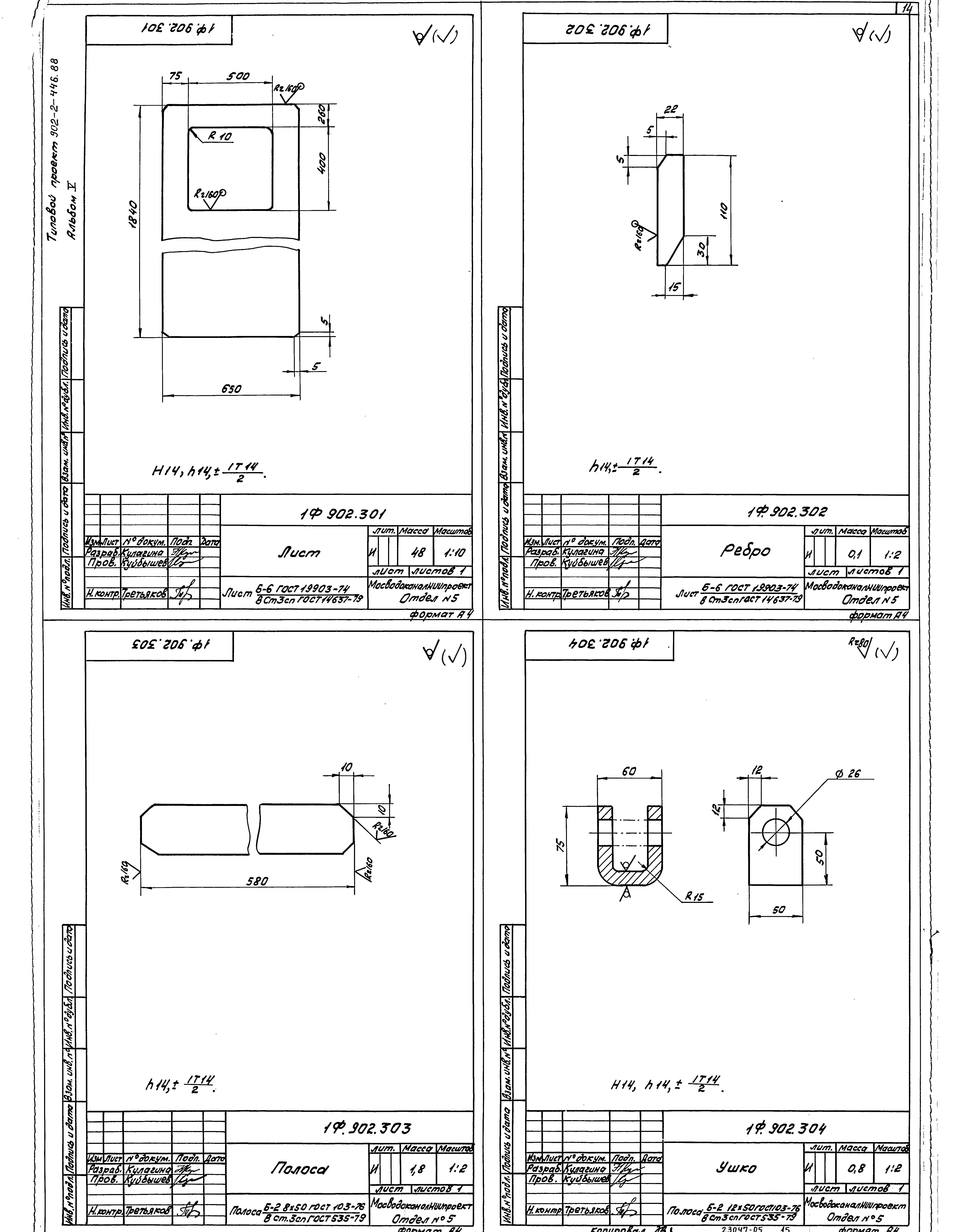 Типовой проект 902-2-446.88