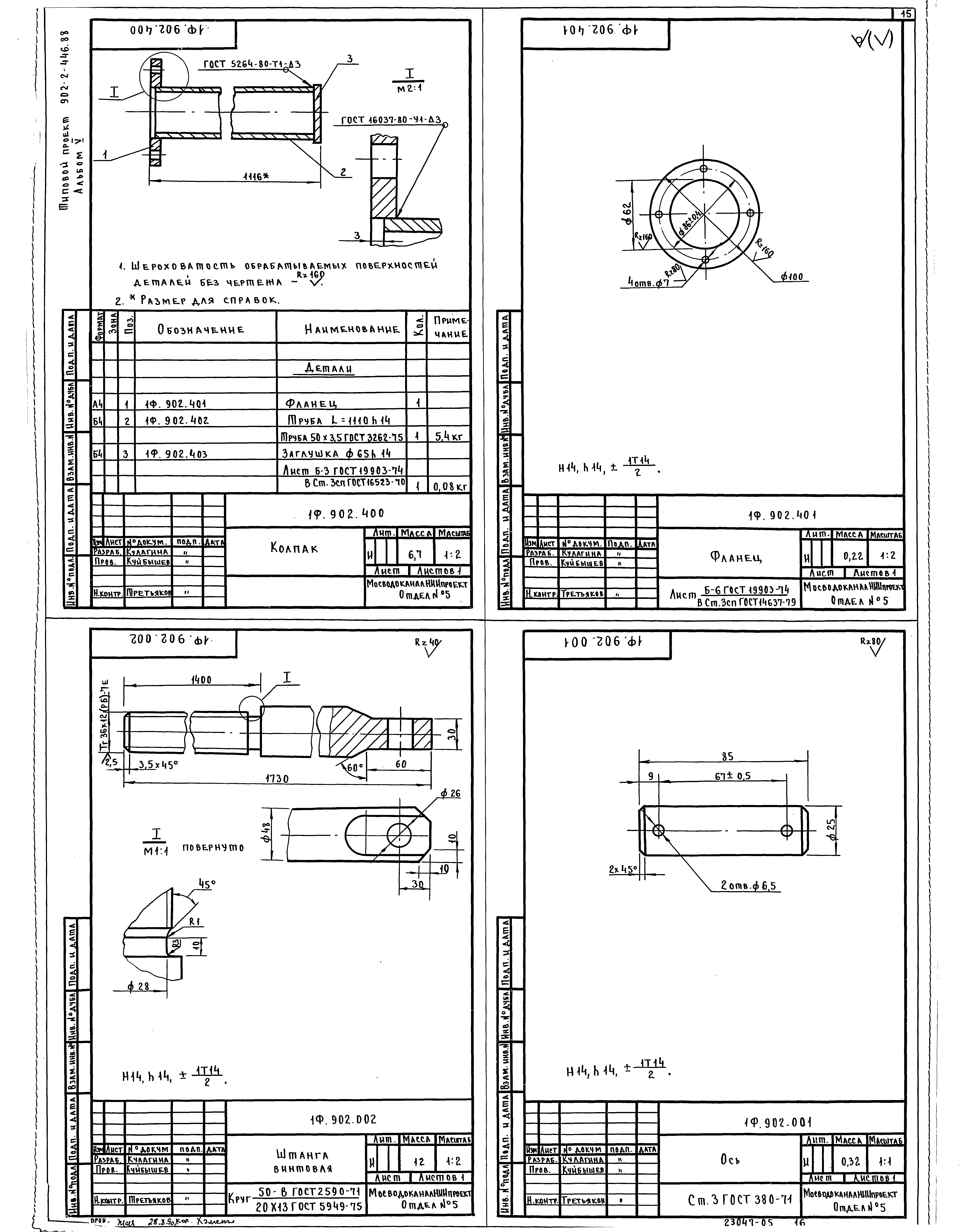 Типовой проект 902-2-446.88