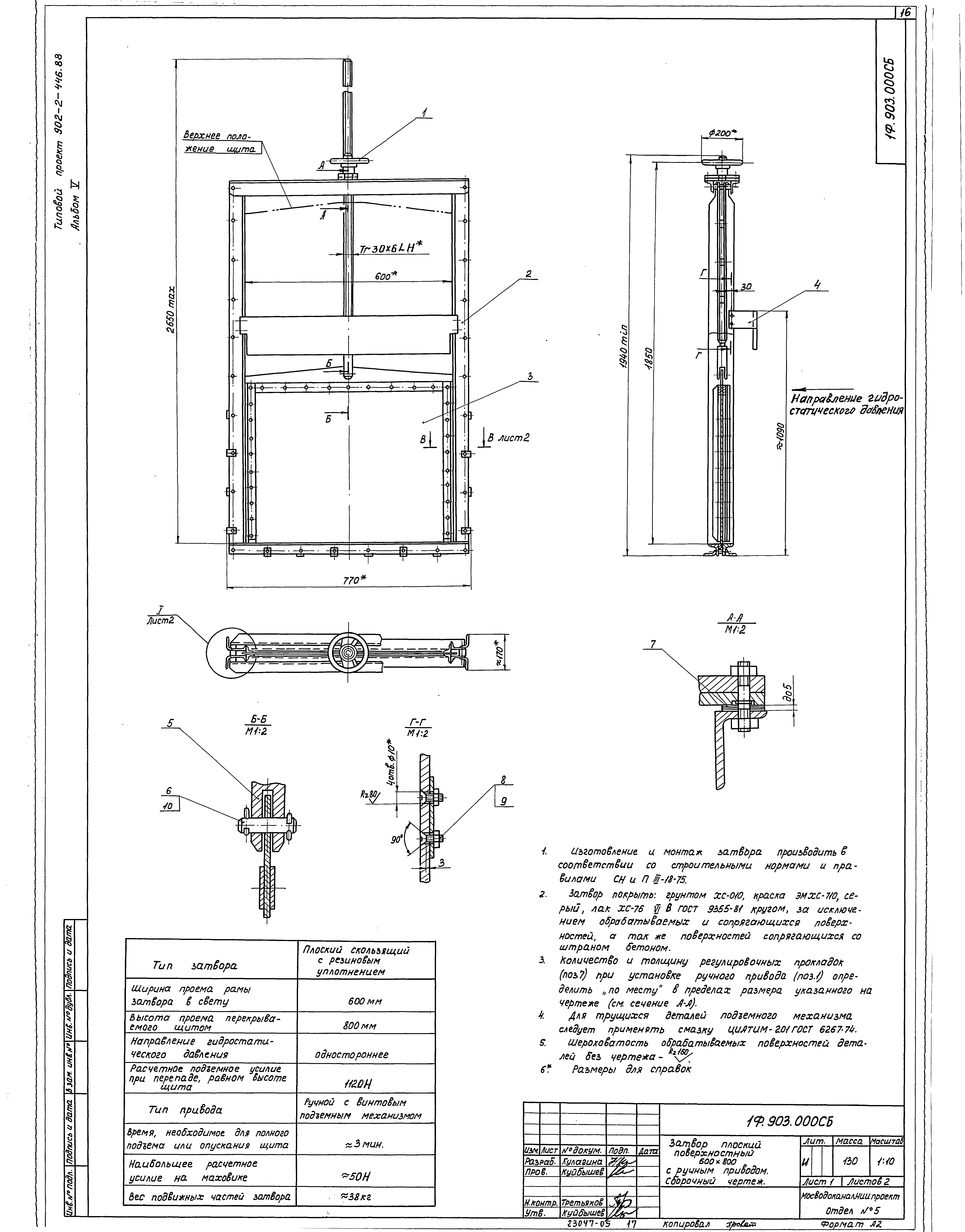 Типовой проект 902-2-446.88