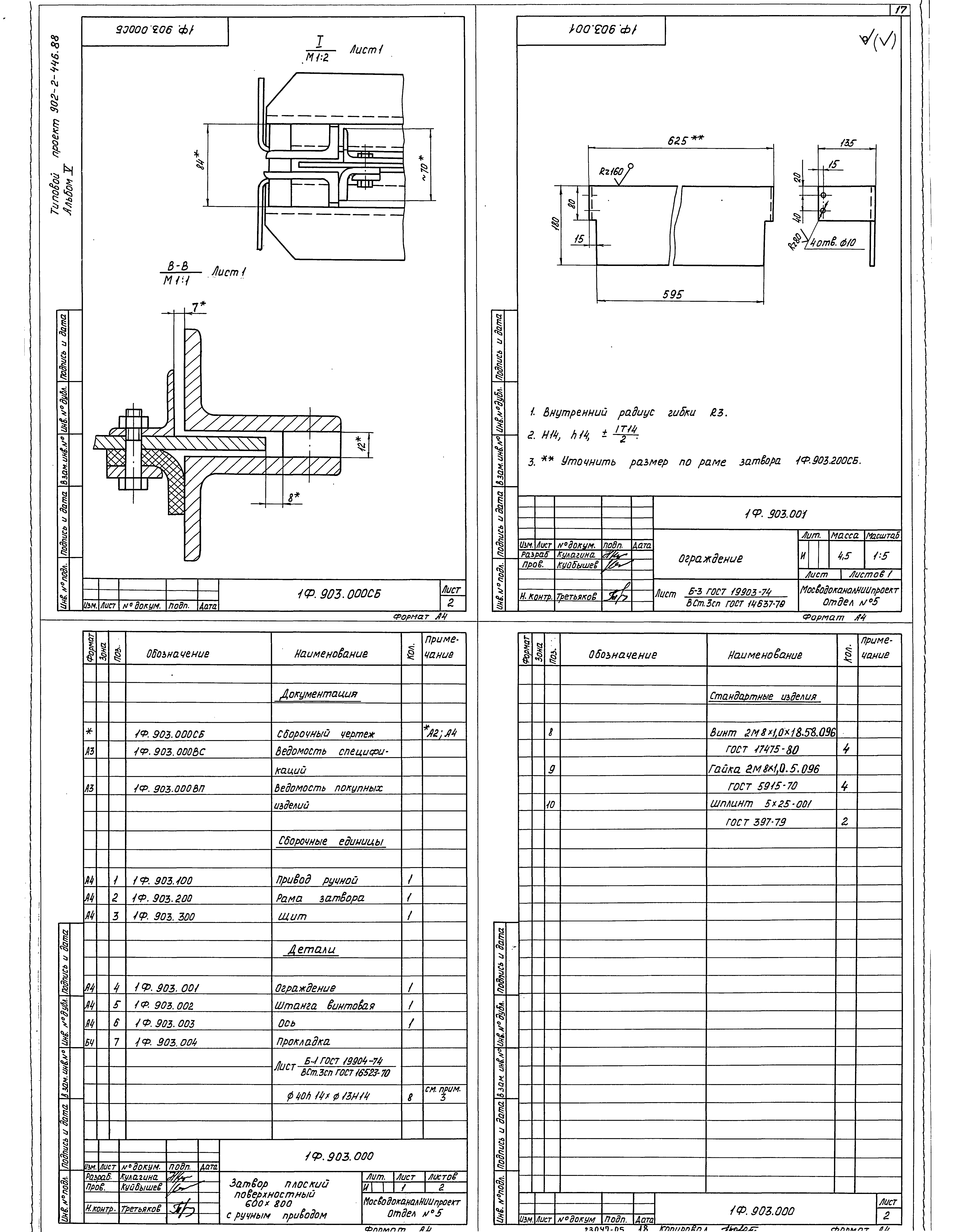 Типовой проект 902-2-446.88