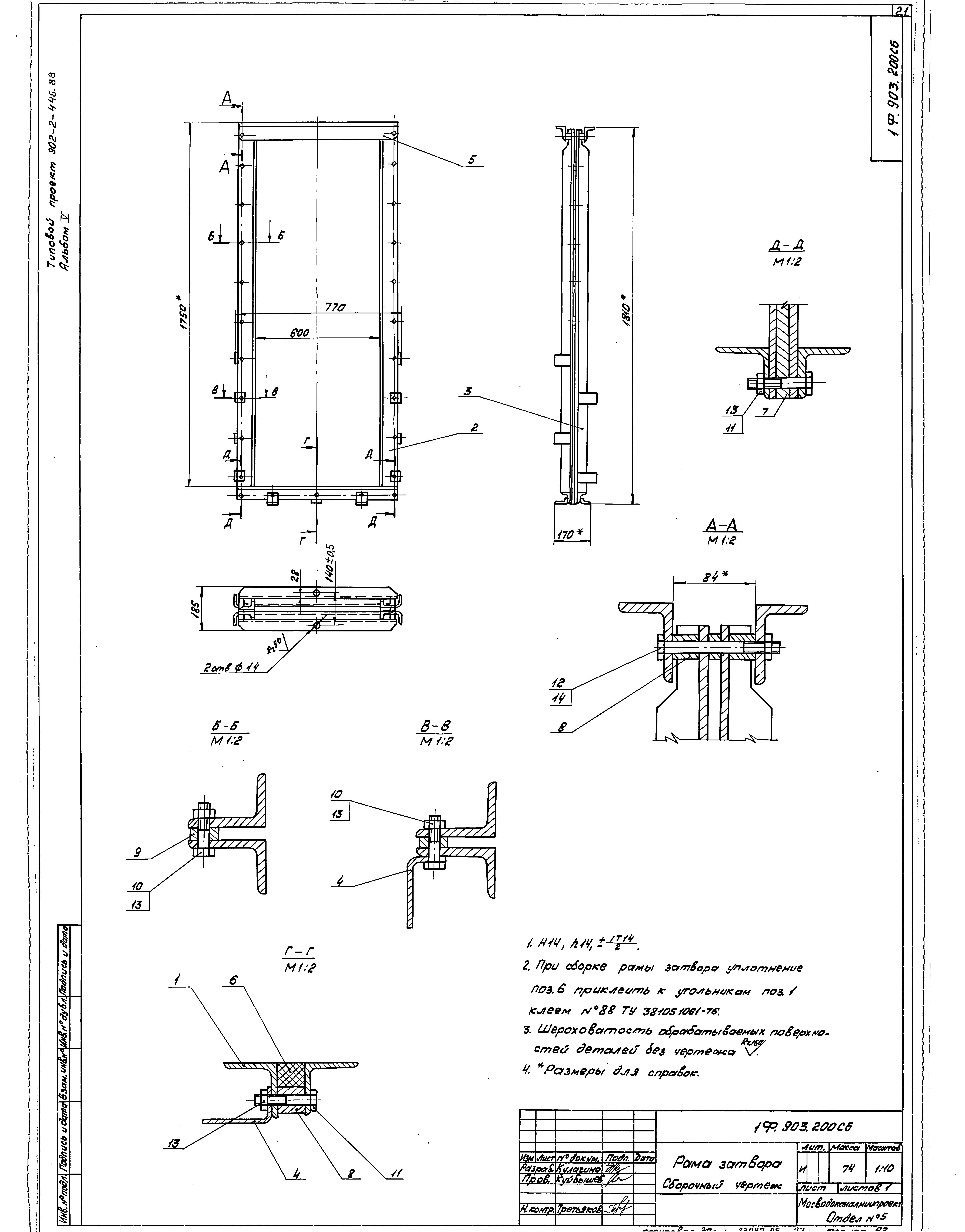 Типовой проект 902-2-446.88
