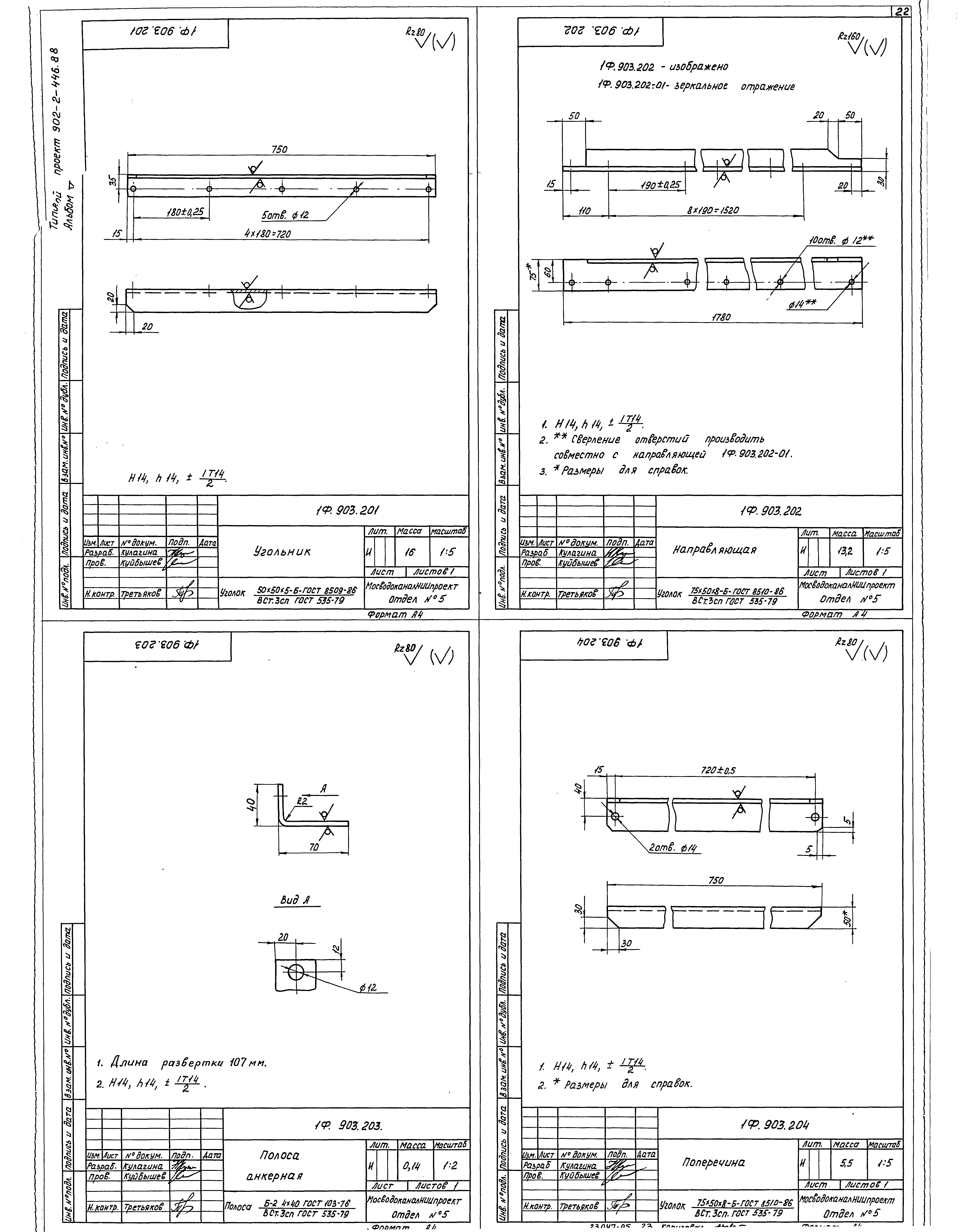Типовой проект 902-2-446.88