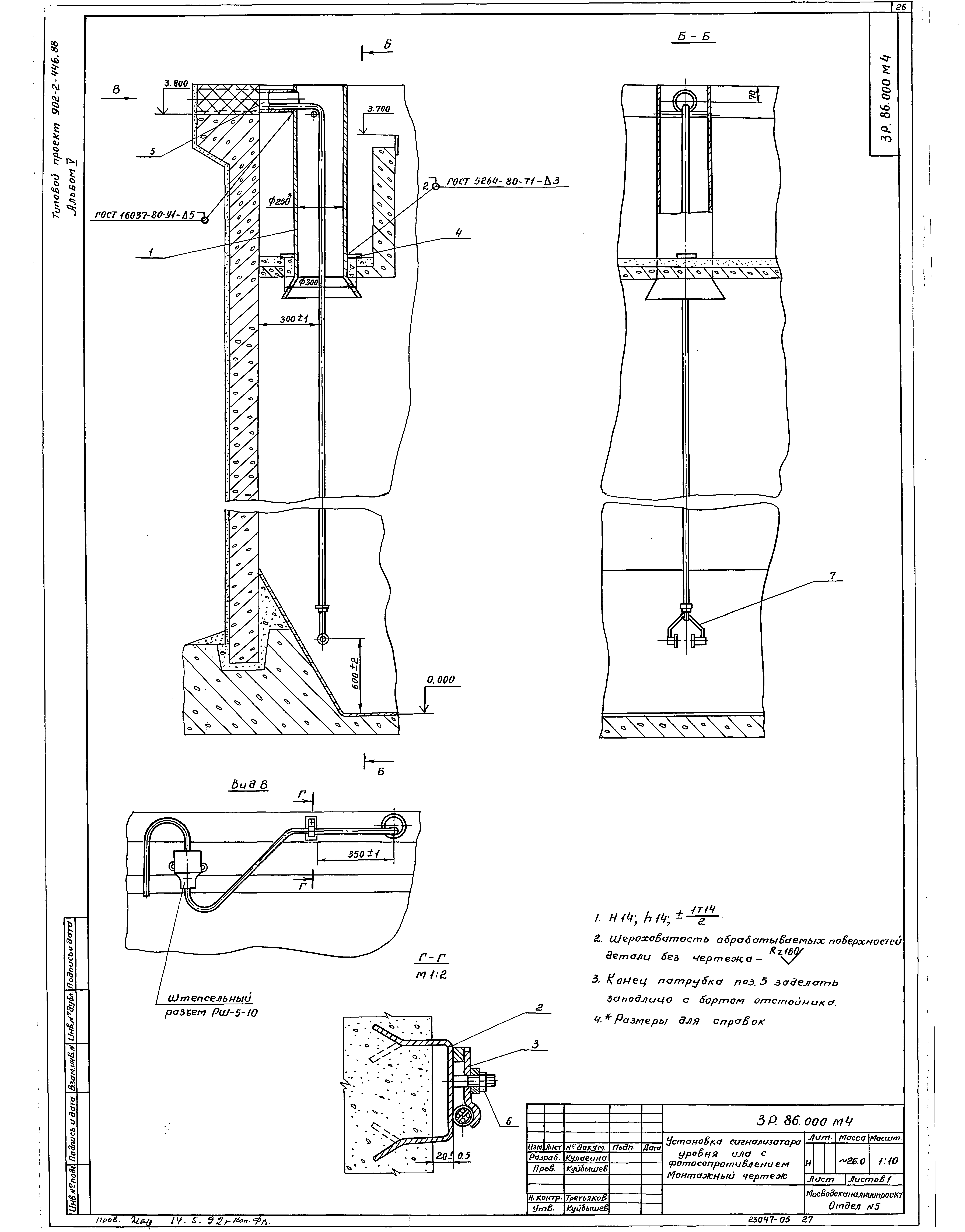 Типовой проект 902-2-446.88