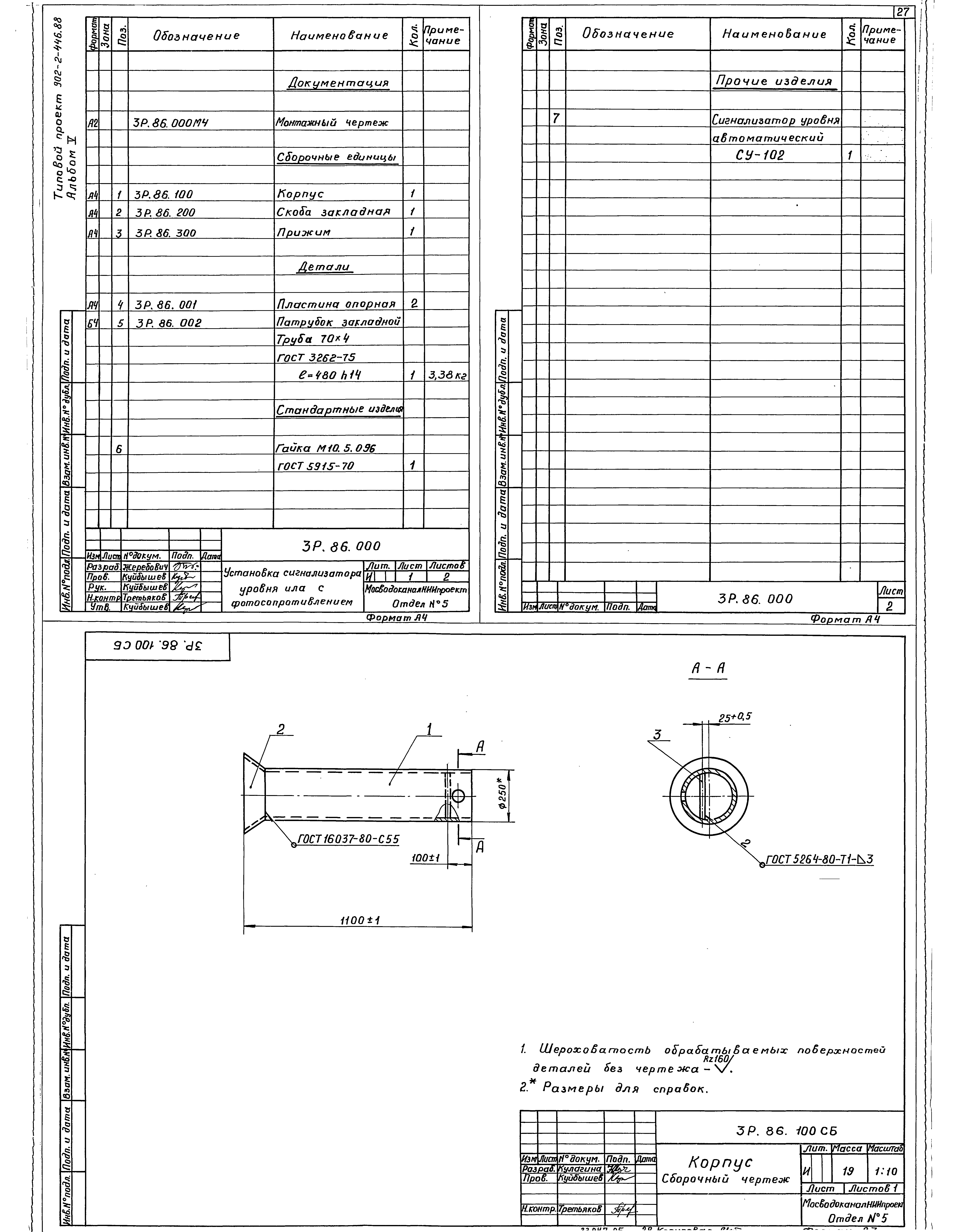 Типовой проект 902-2-446.88