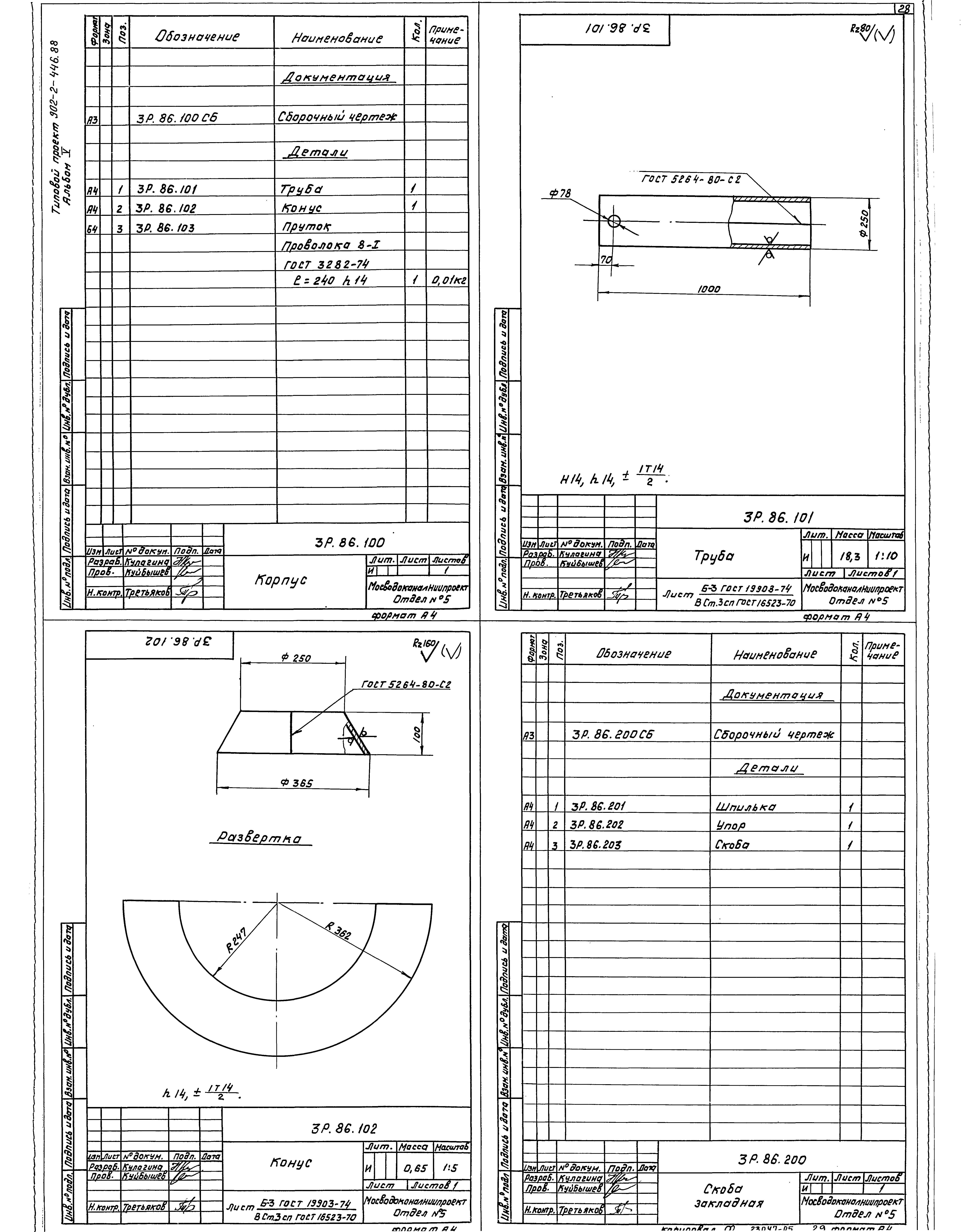 Типовой проект 902-2-446.88