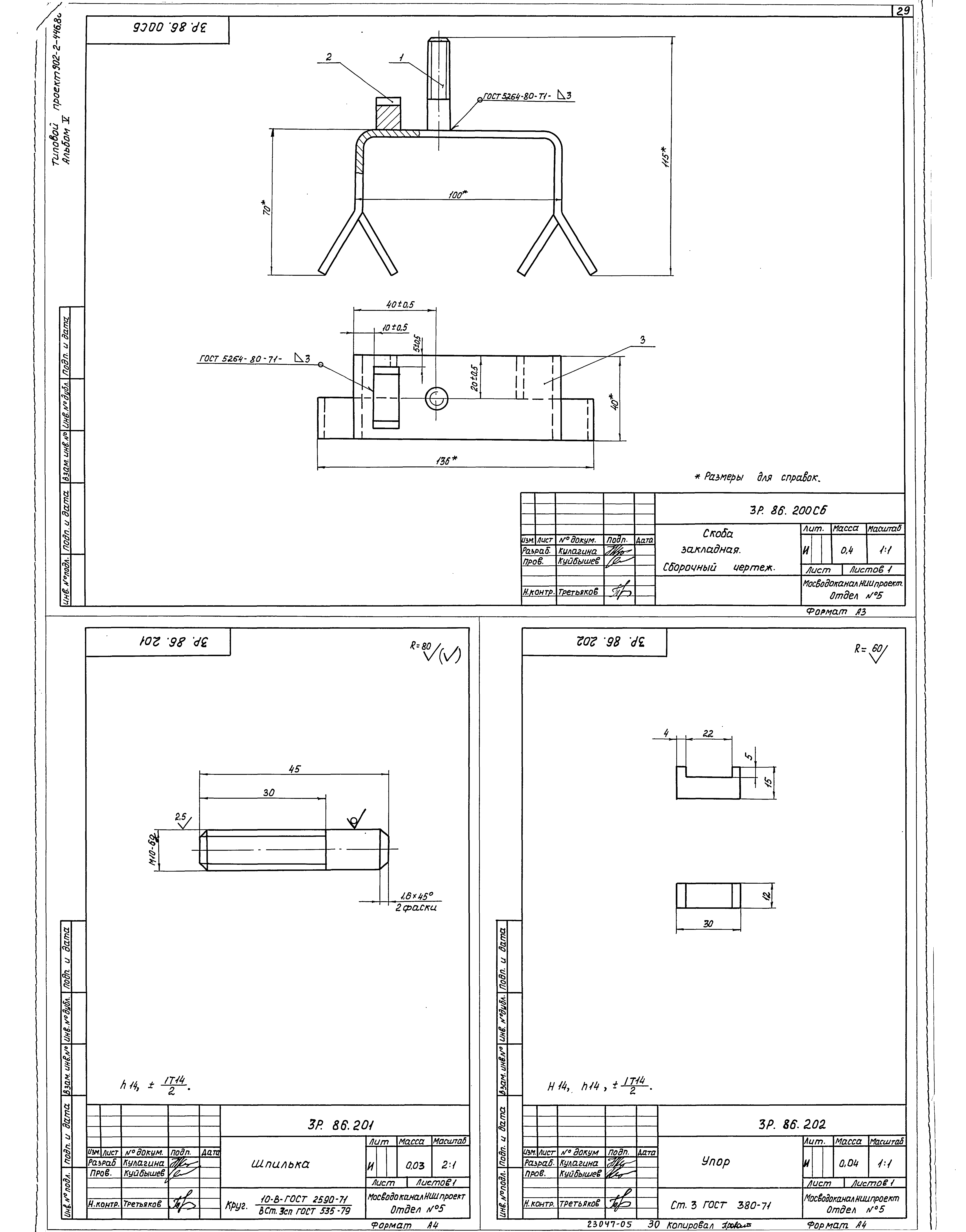 Типовой проект 902-2-446.88