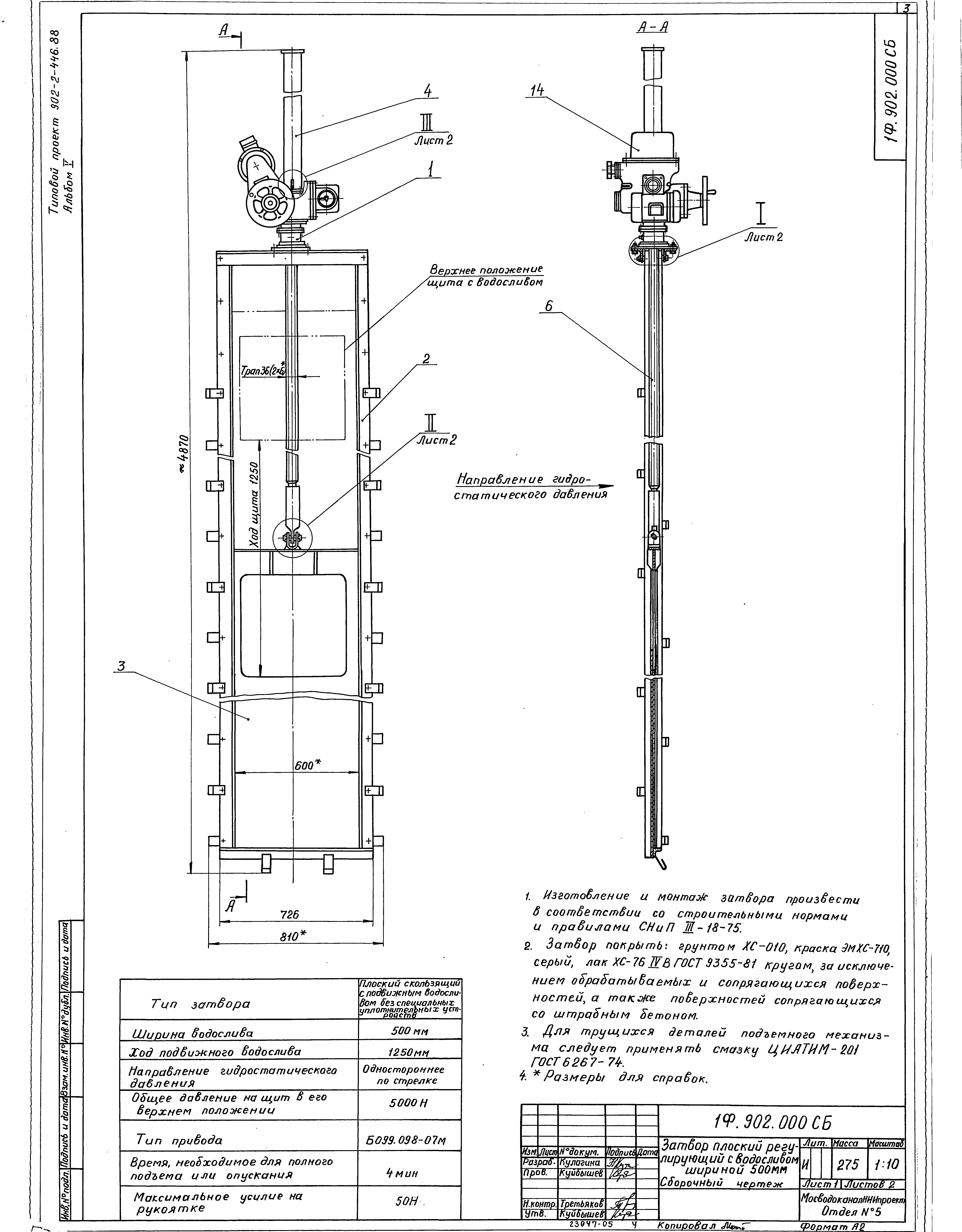 Типовой проект 902-2-446.88
