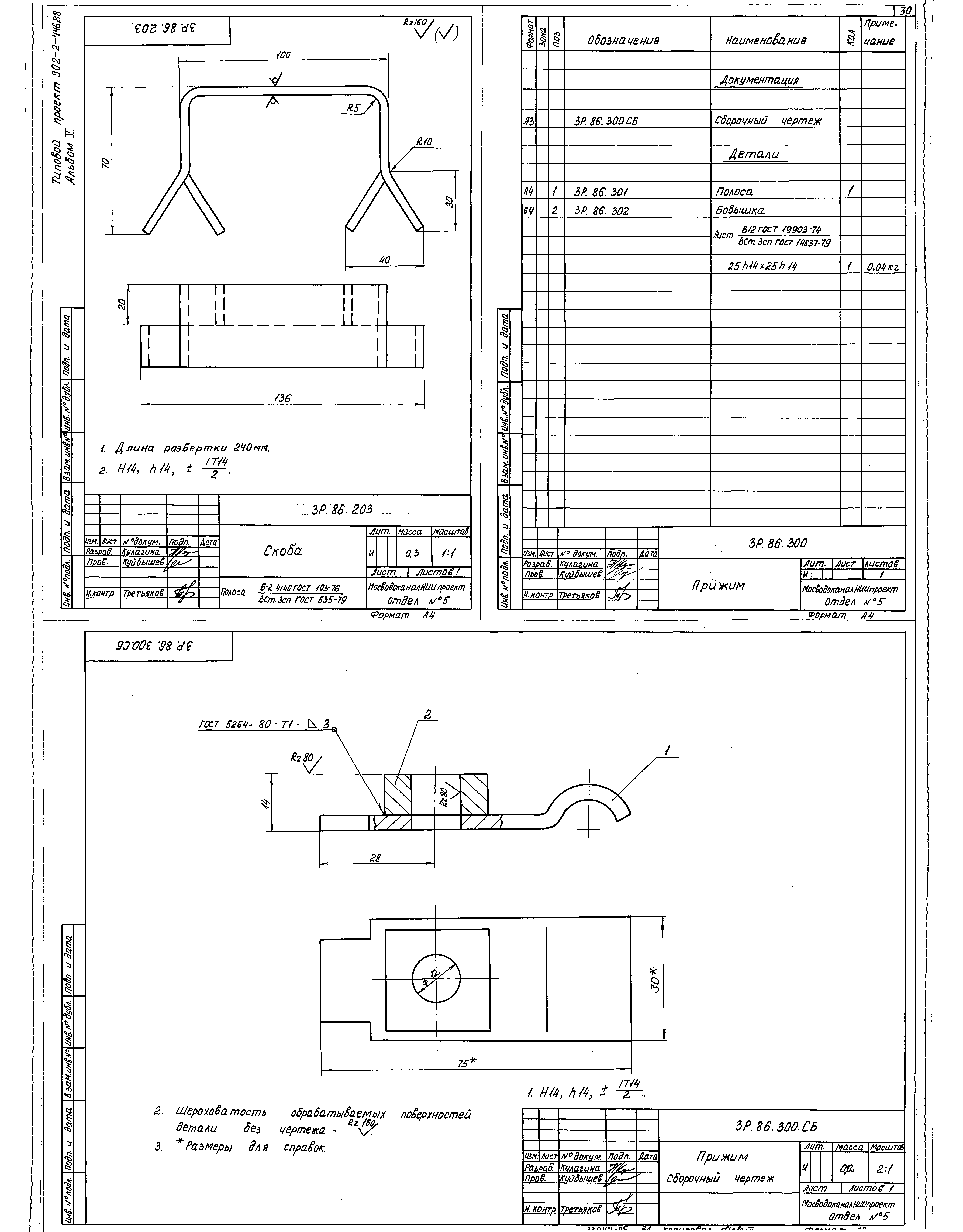 Типовой проект 902-2-446.88