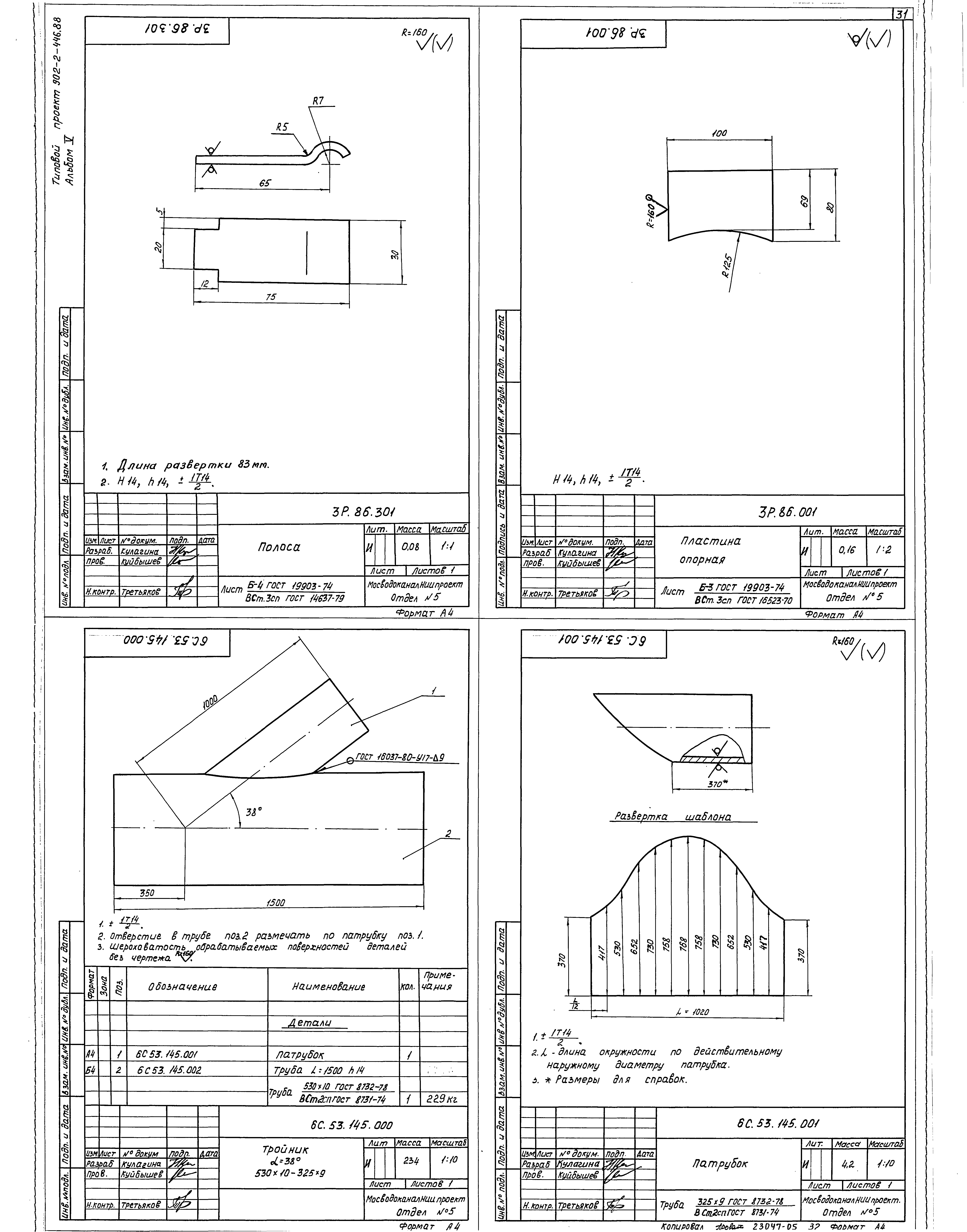 Типовой проект 902-2-446.88