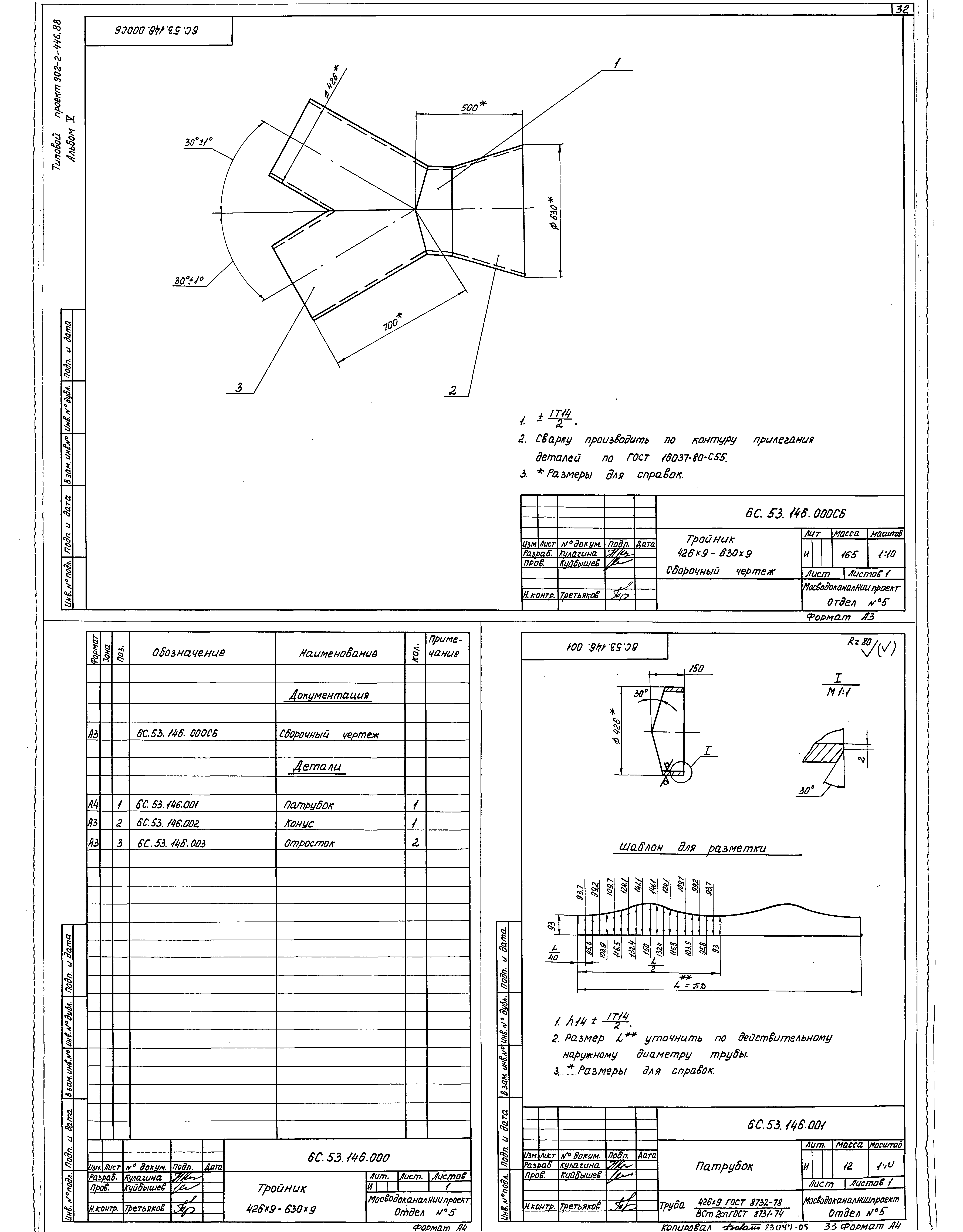 Типовой проект 902-2-446.88