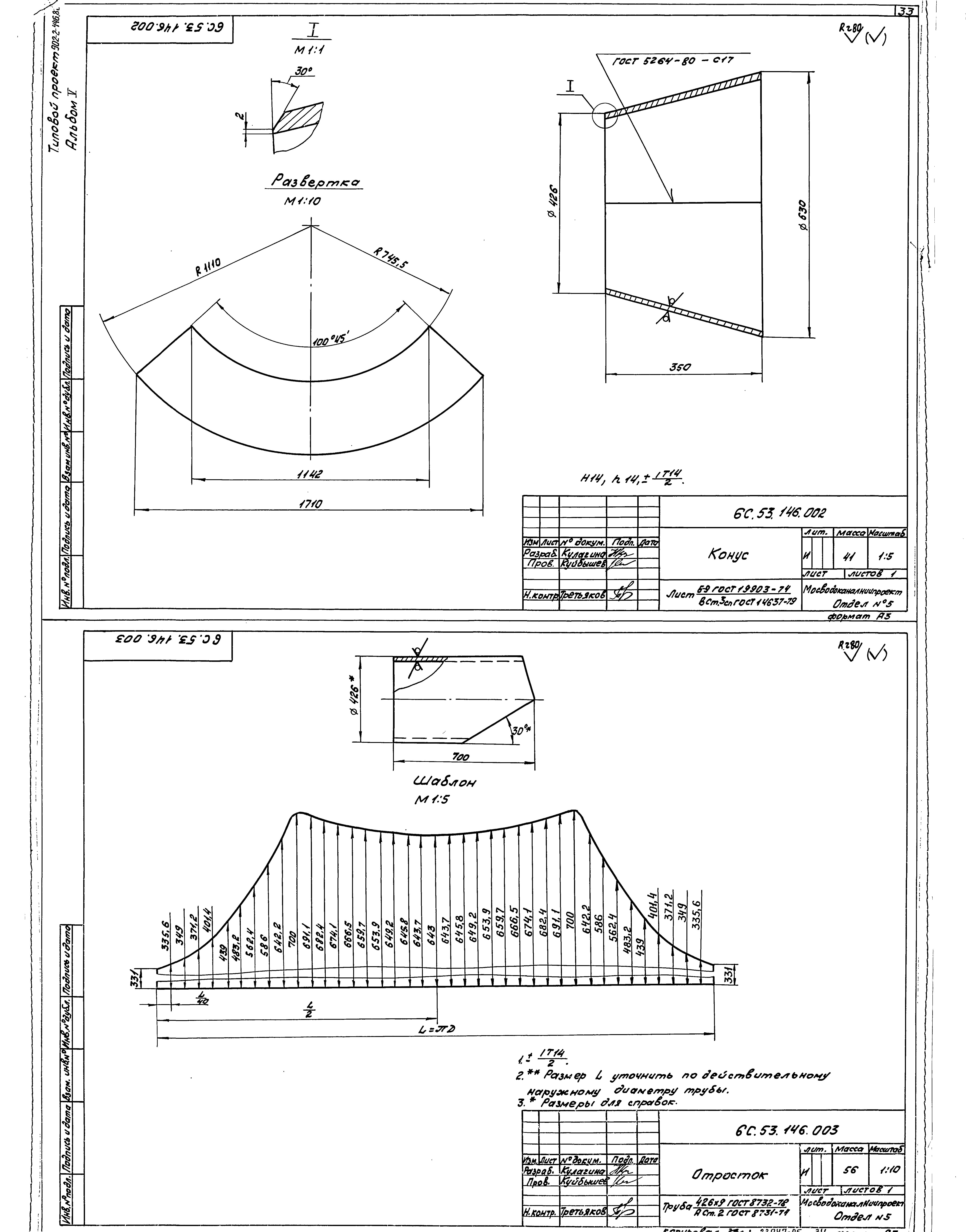 Типовой проект 902-2-446.88