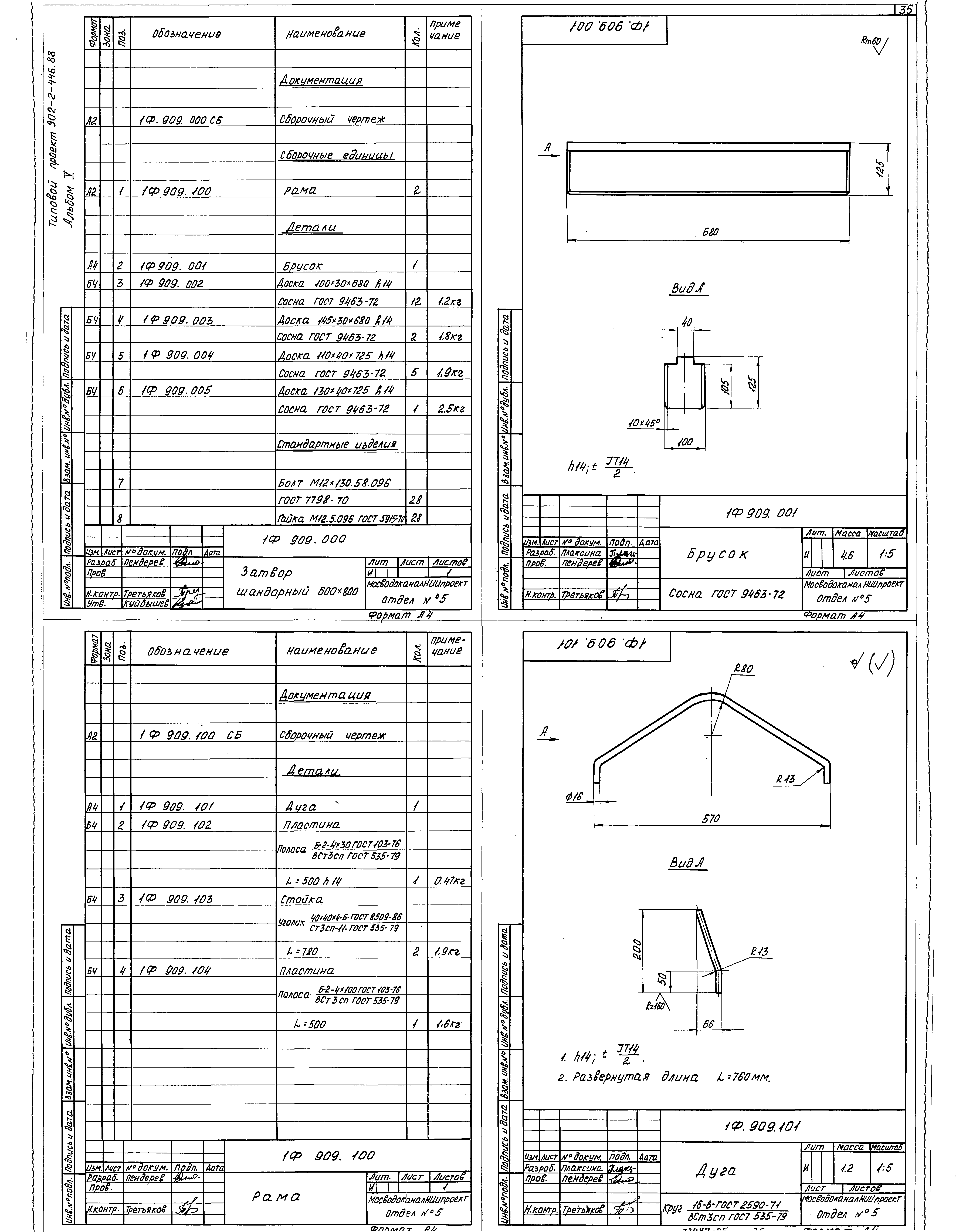 Типовой проект 902-2-446.88