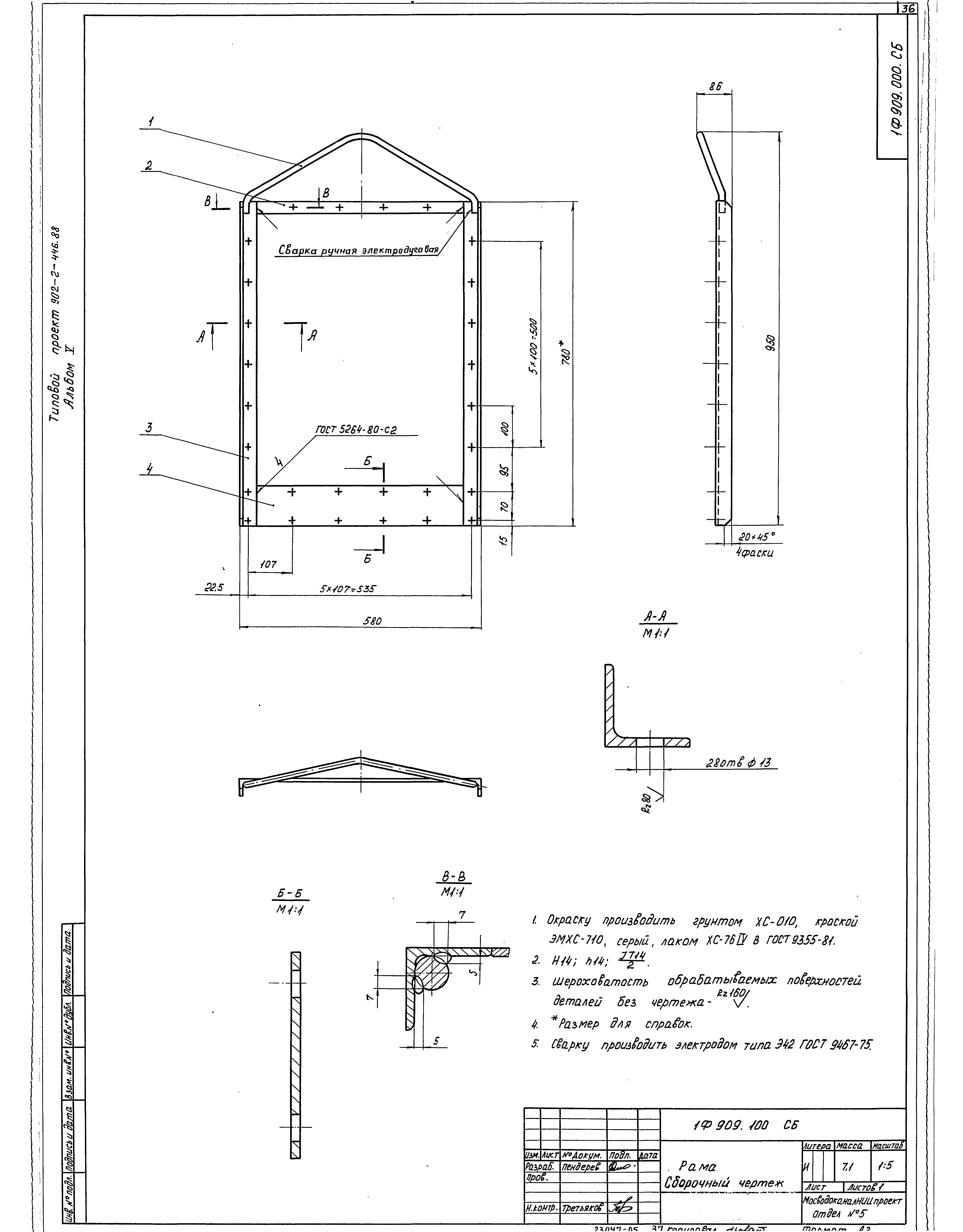 Типовой проект 902-2-446.88