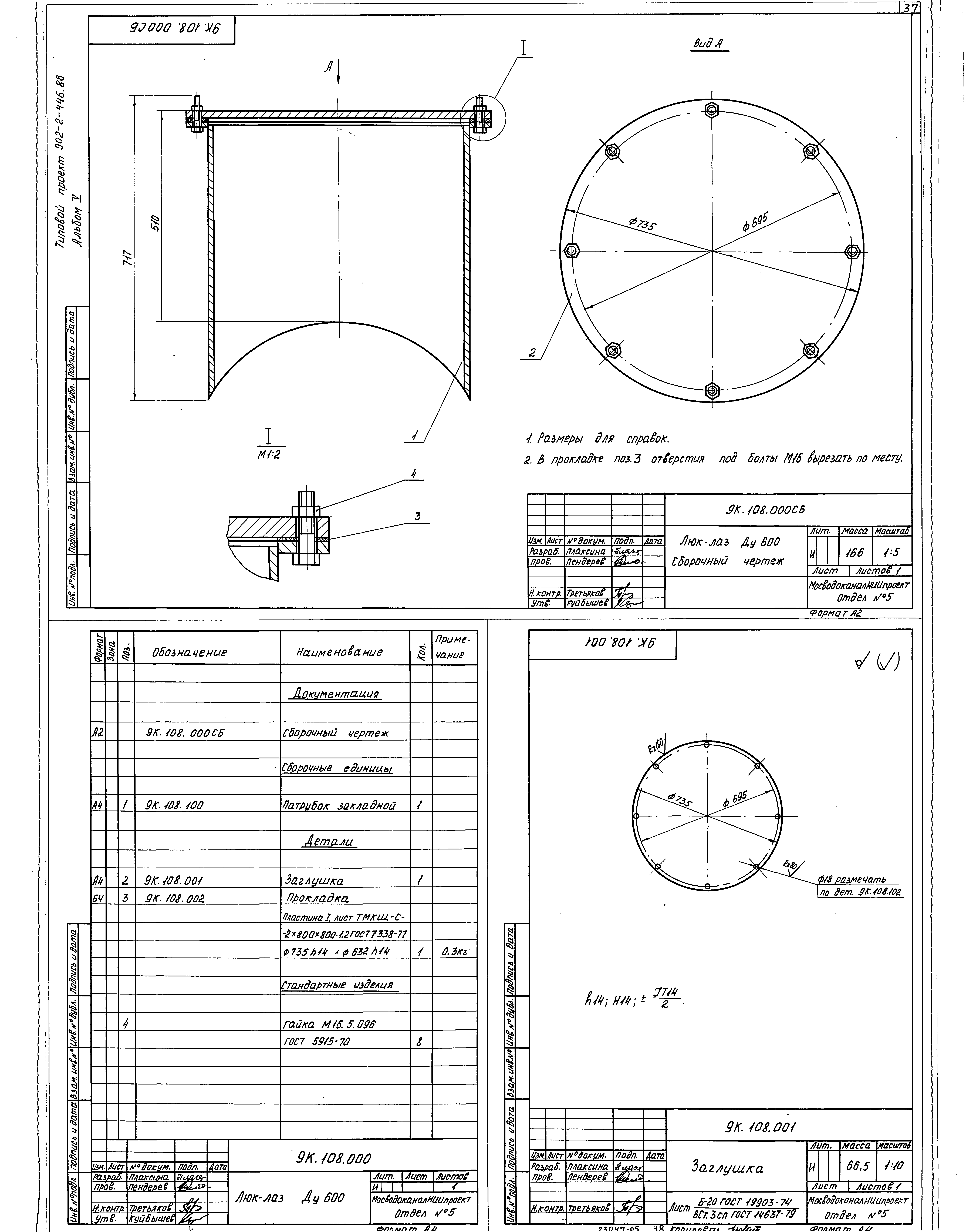 Типовой проект 902-2-446.88