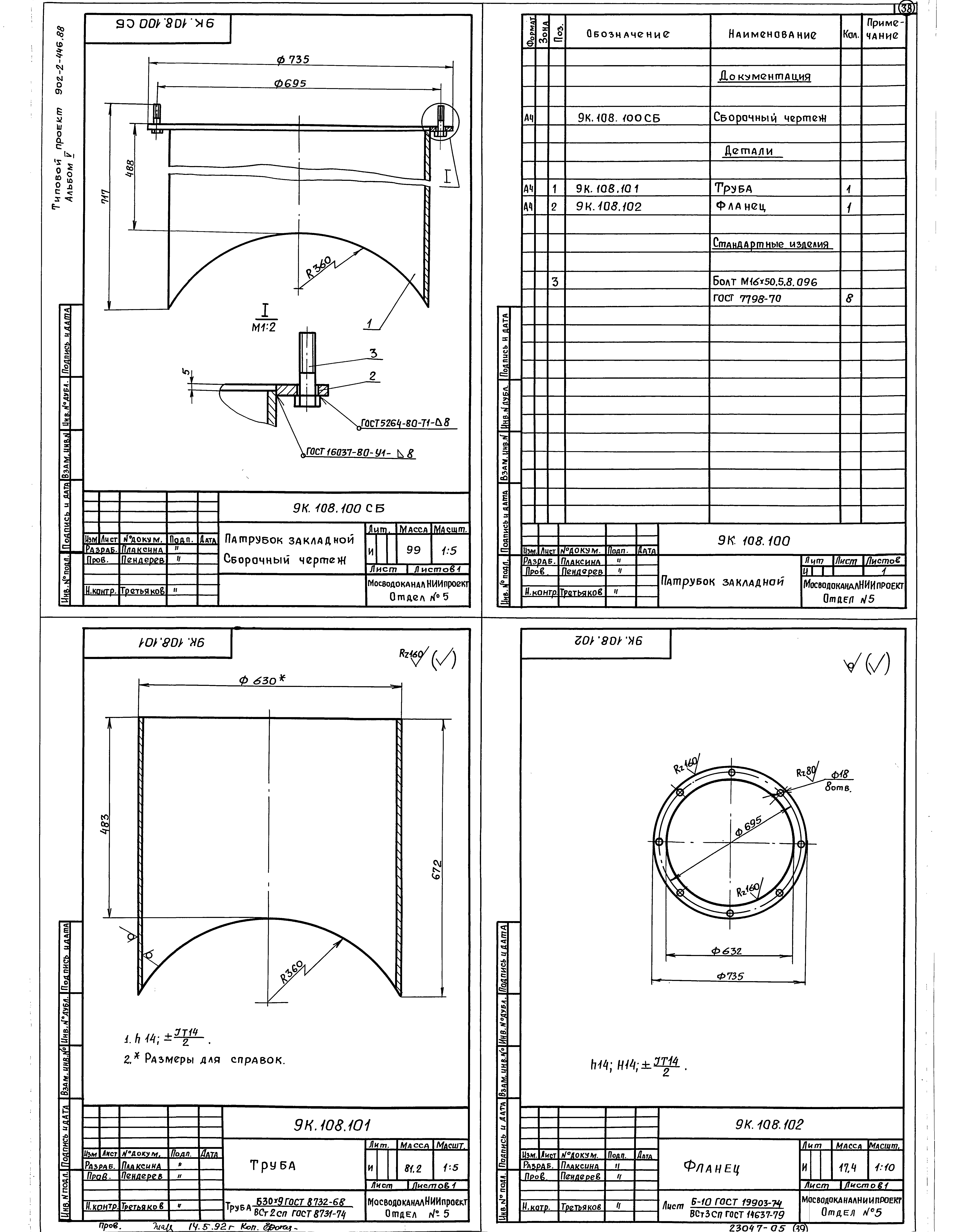 Типовой проект 902-2-446.88