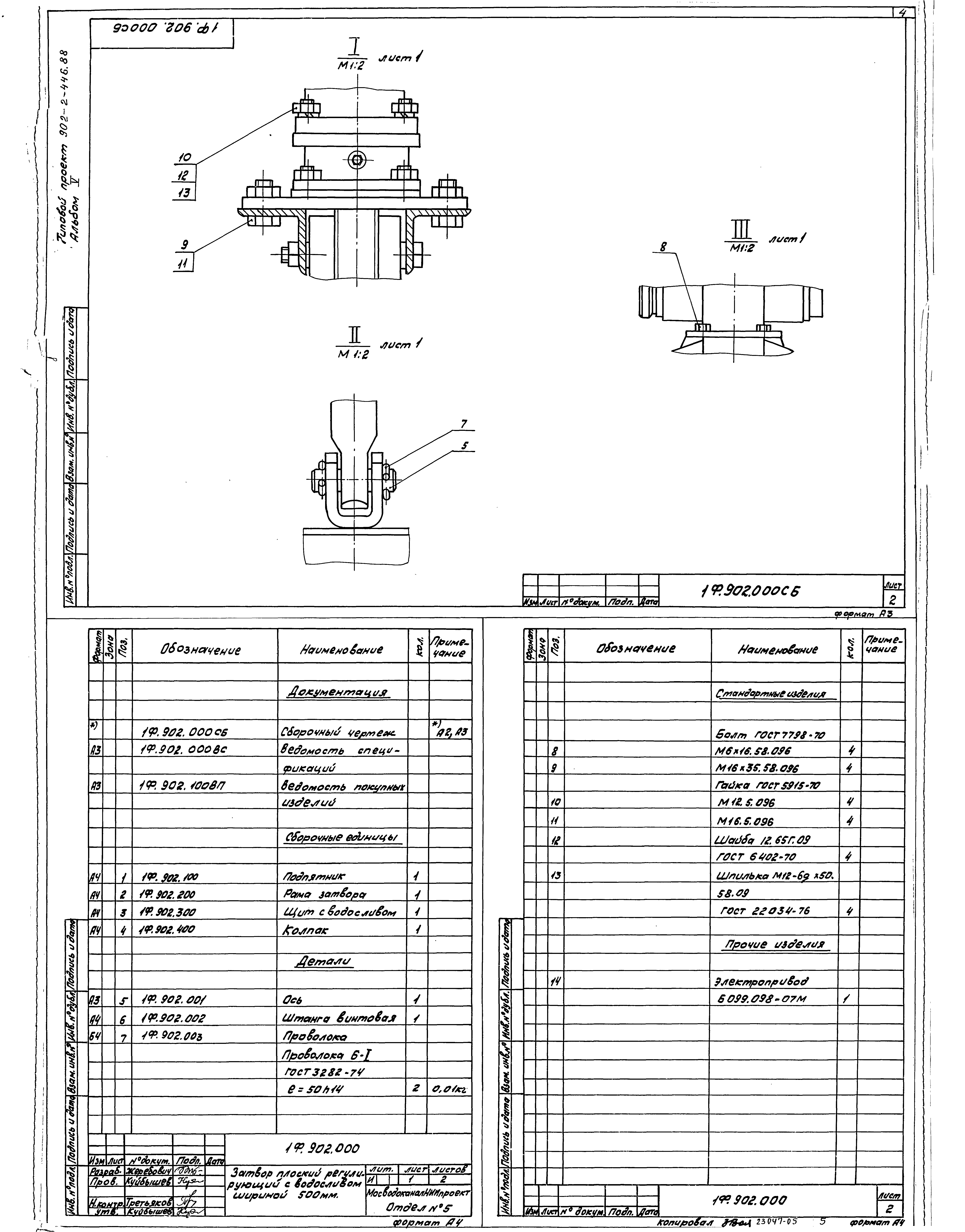 Типовой проект 902-2-446.88