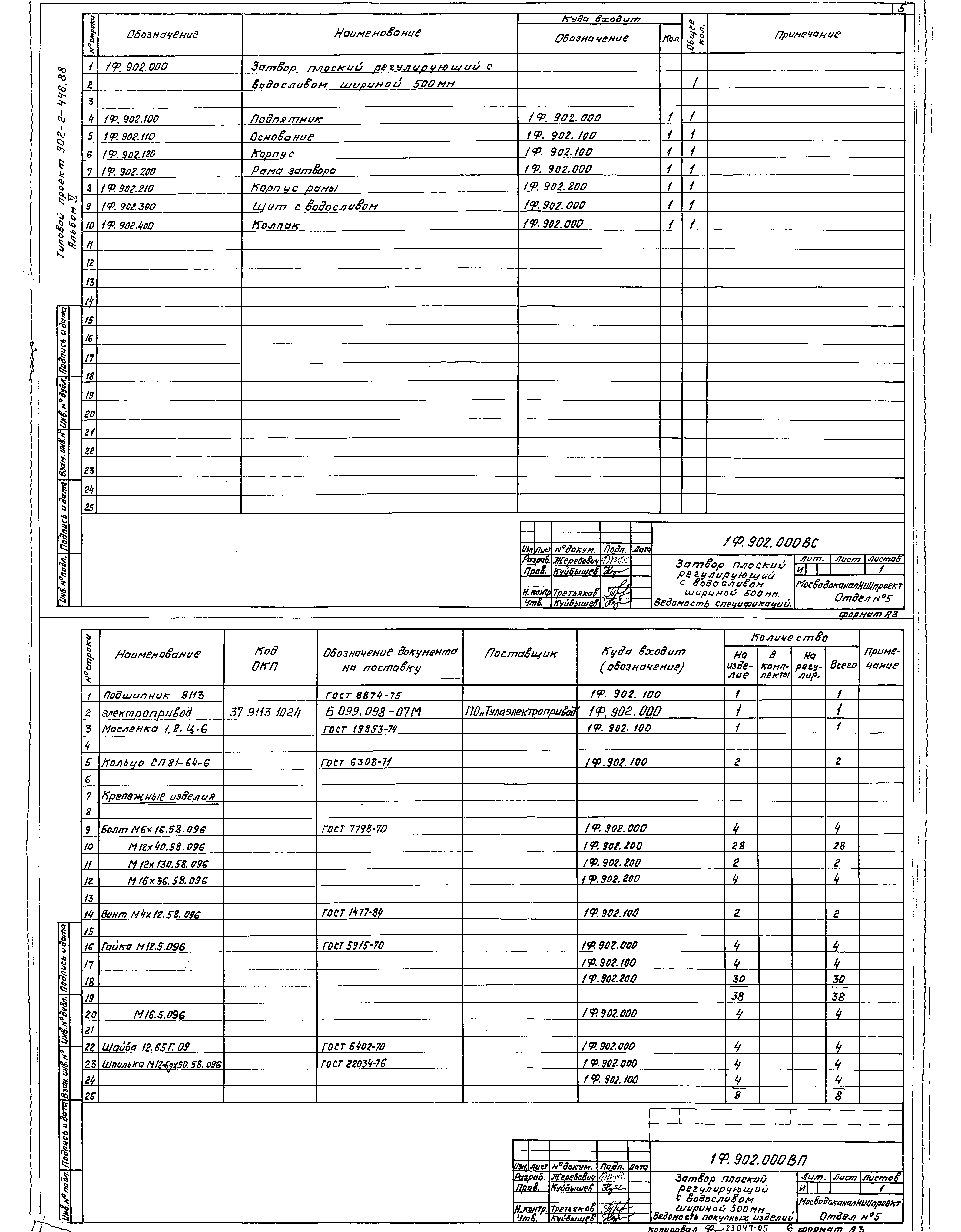 Типовой проект 902-2-446.88