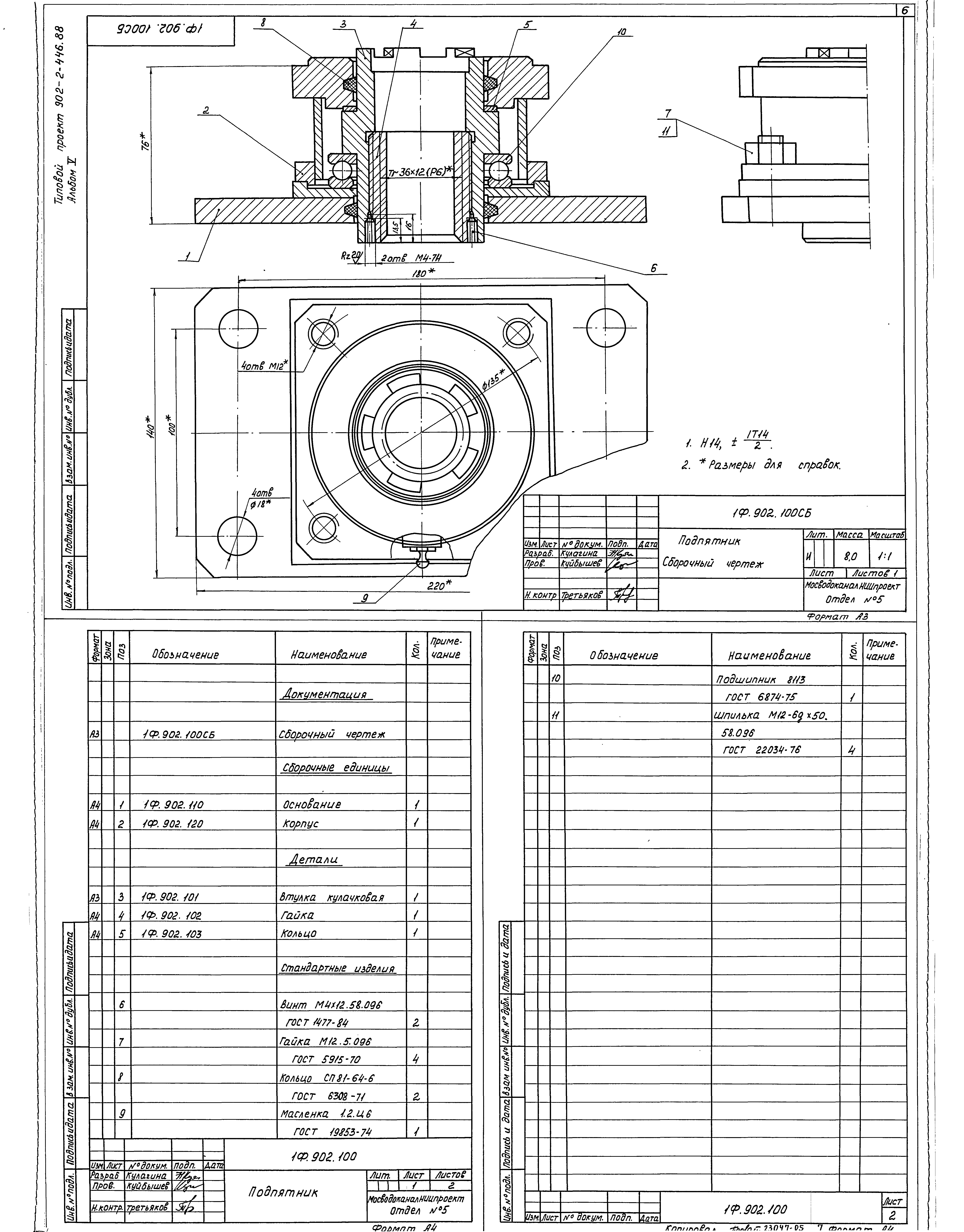 Типовой проект 902-2-446.88