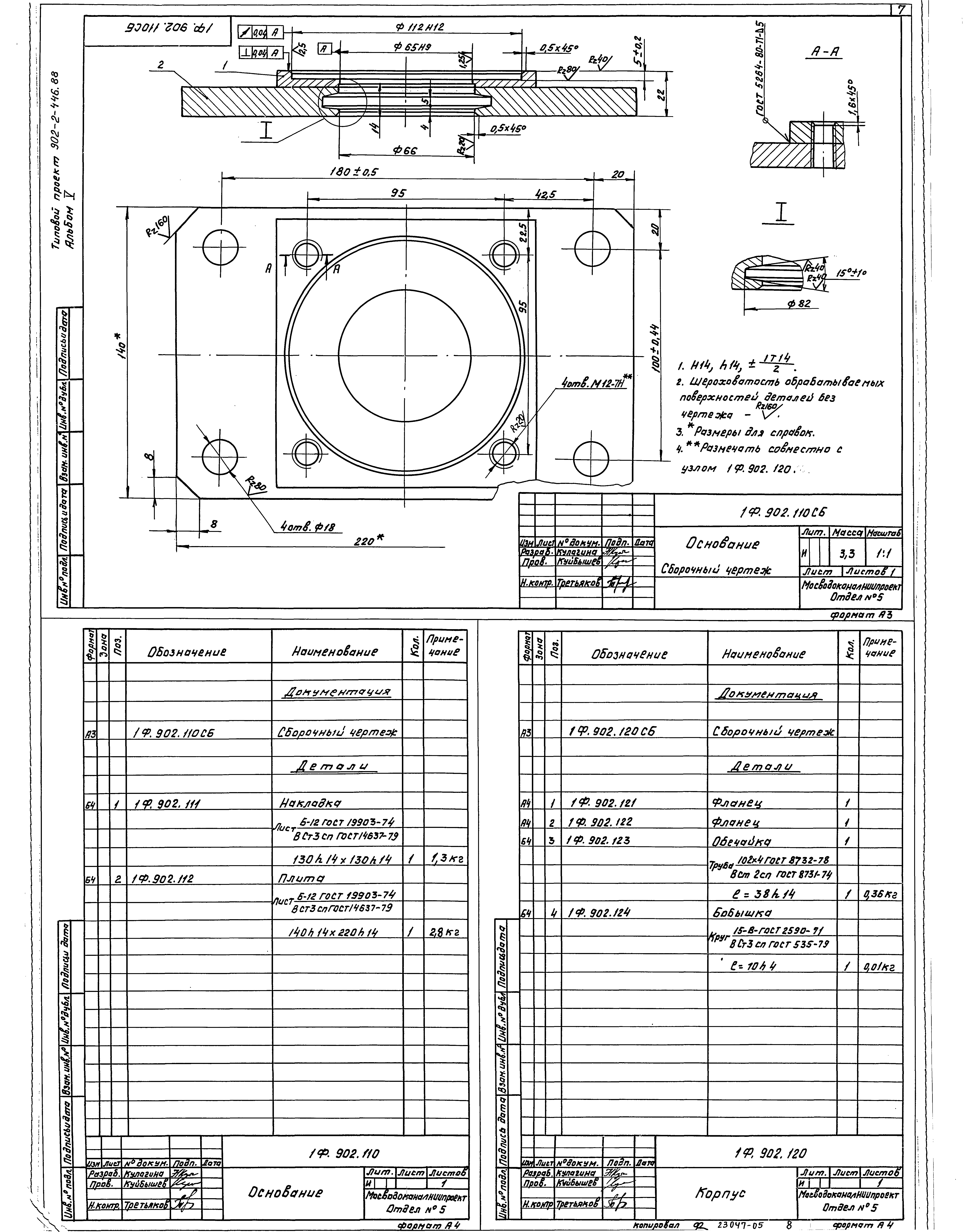 Типовой проект 902-2-446.88