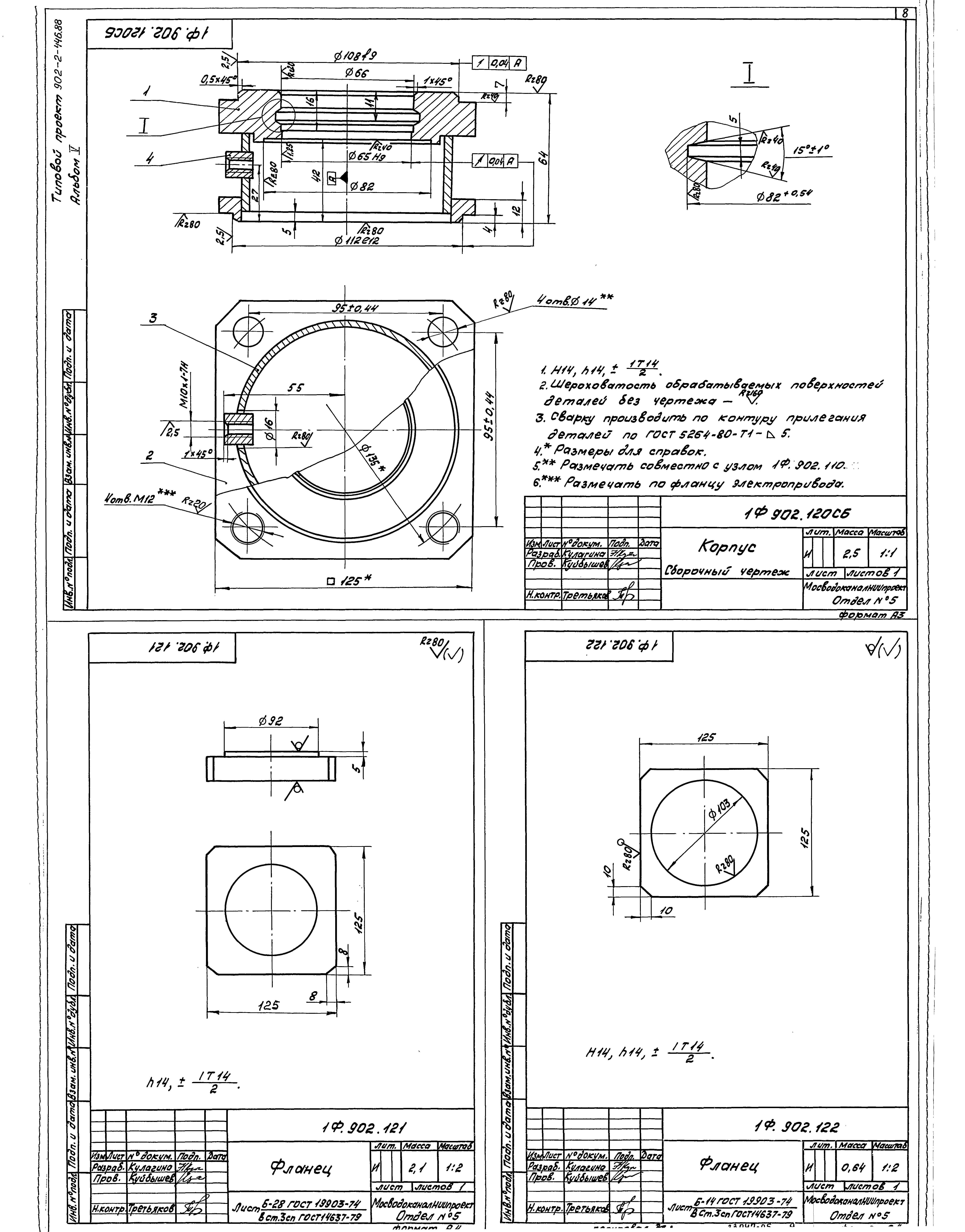 Типовой проект 902-2-446.88