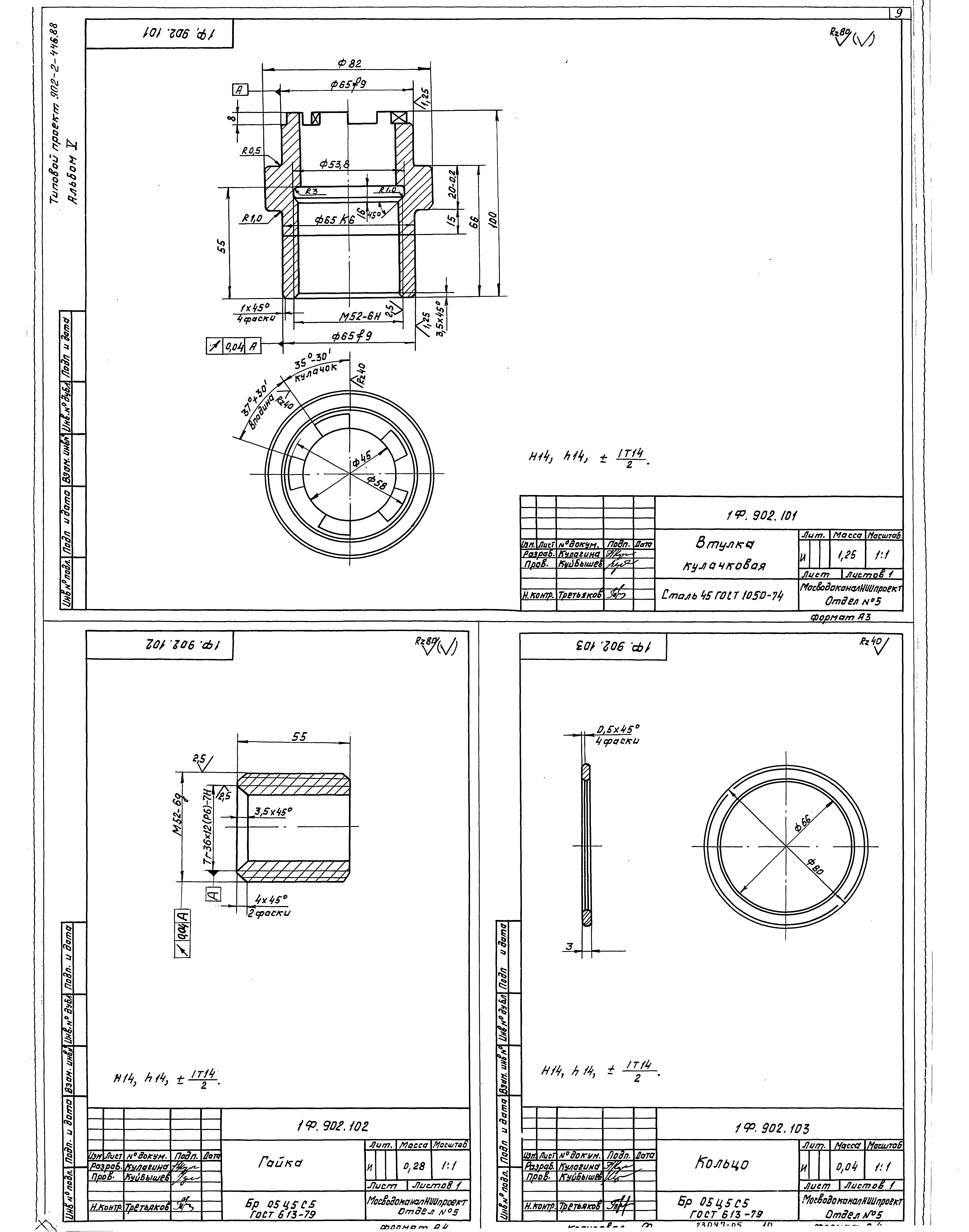 Типовой проект 902-2-446.88