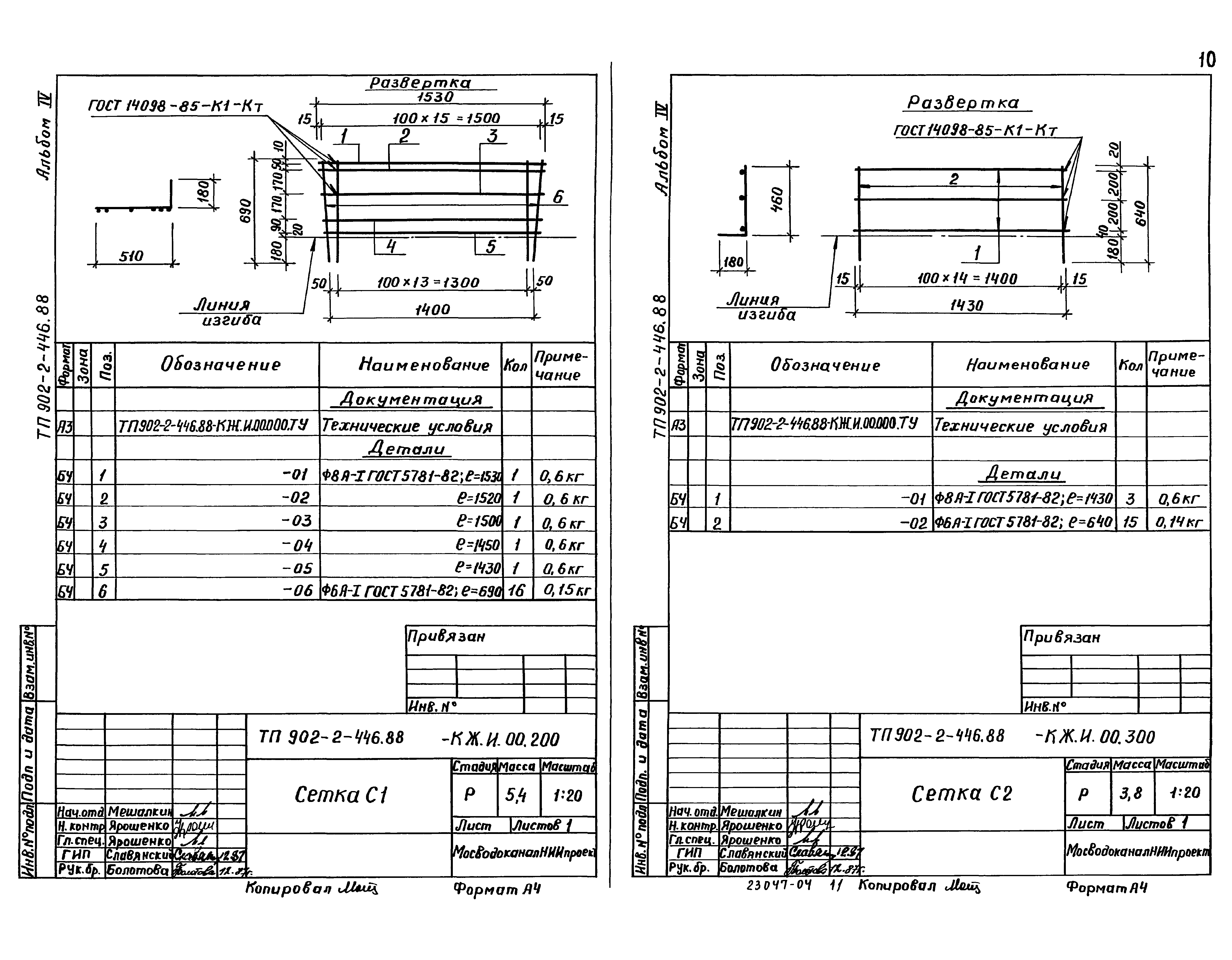 Типовой проект 902-2-446.88
