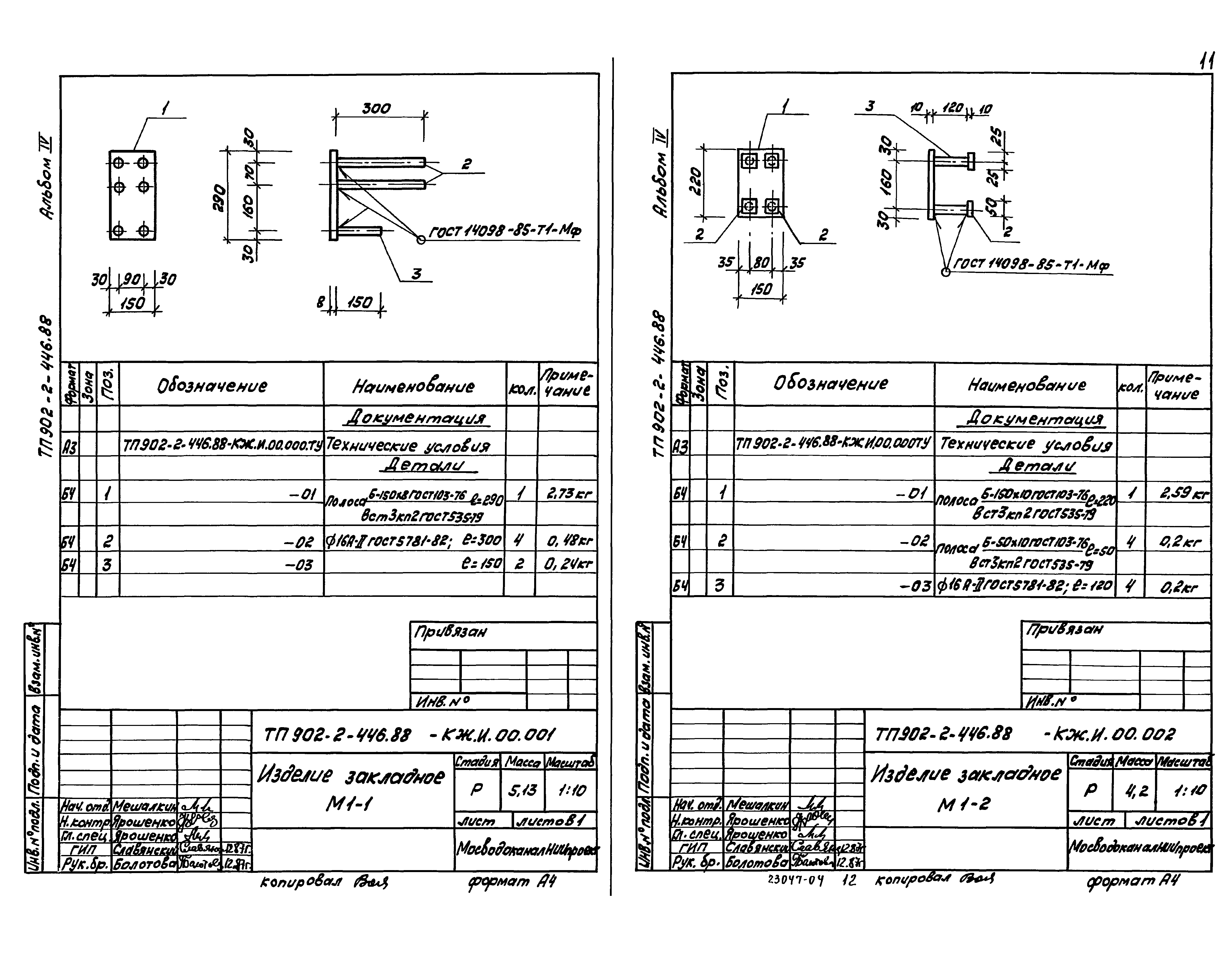 Типовой проект 902-2-446.88
