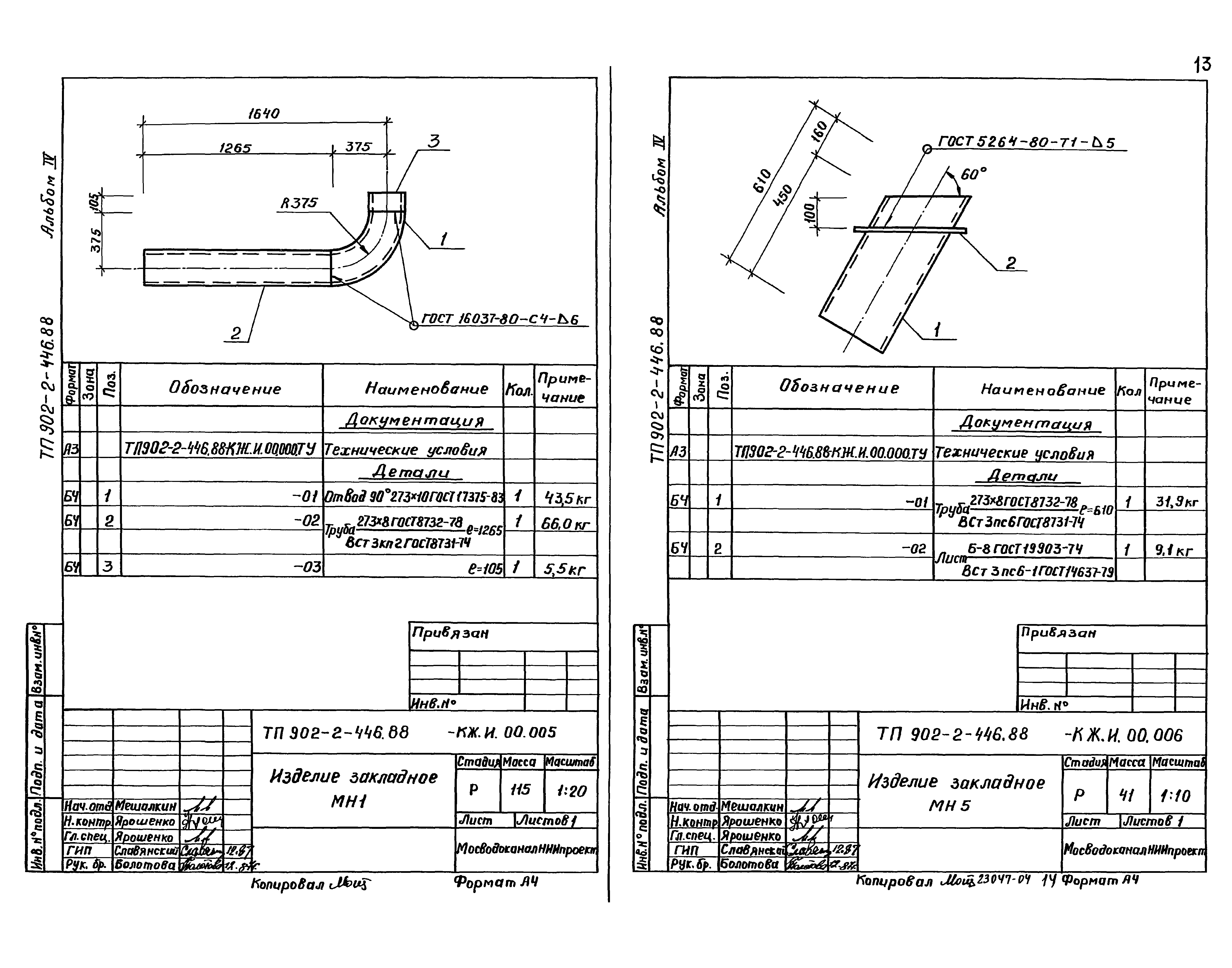 Типовой проект 902-2-446.88