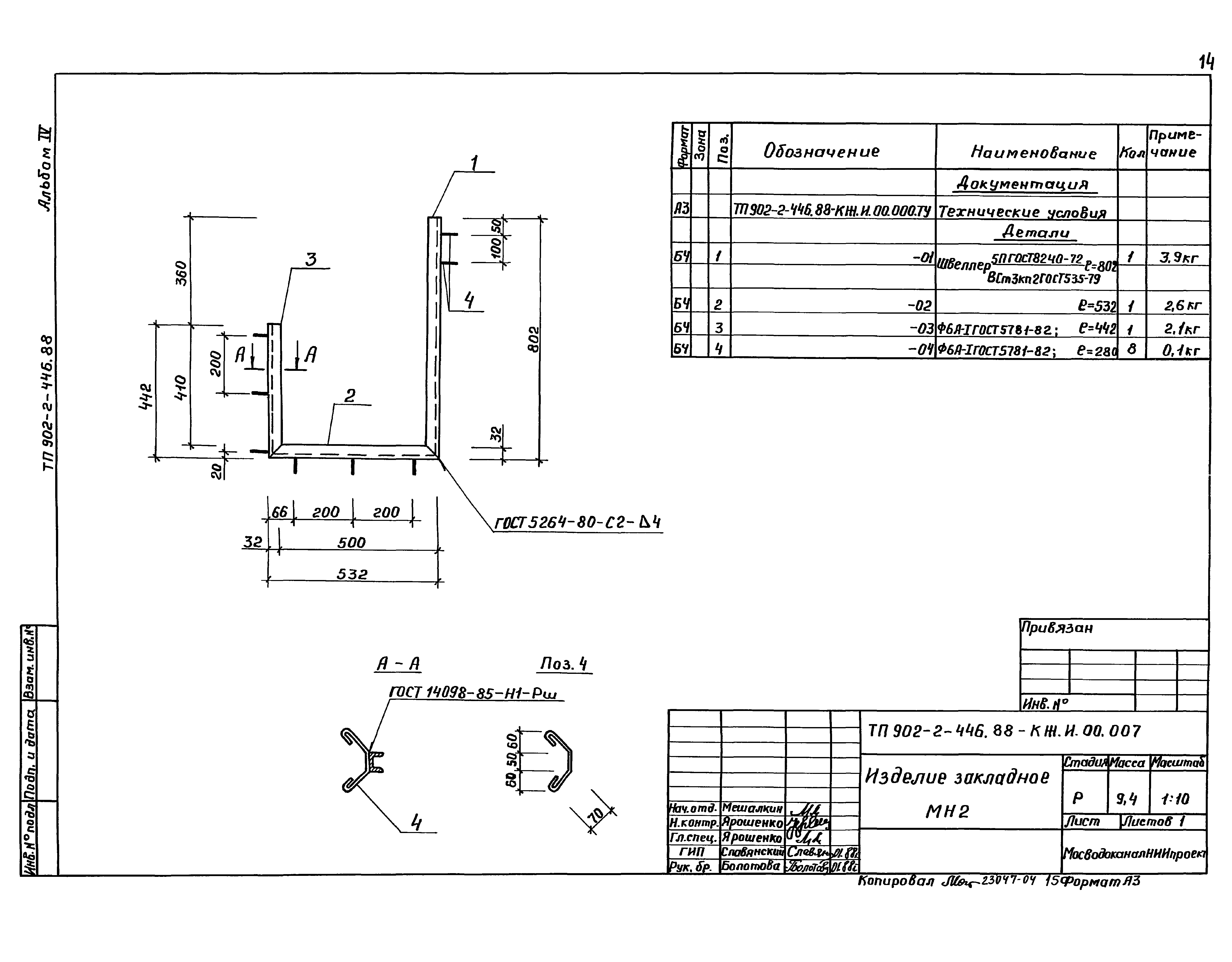 Типовой проект 902-2-446.88