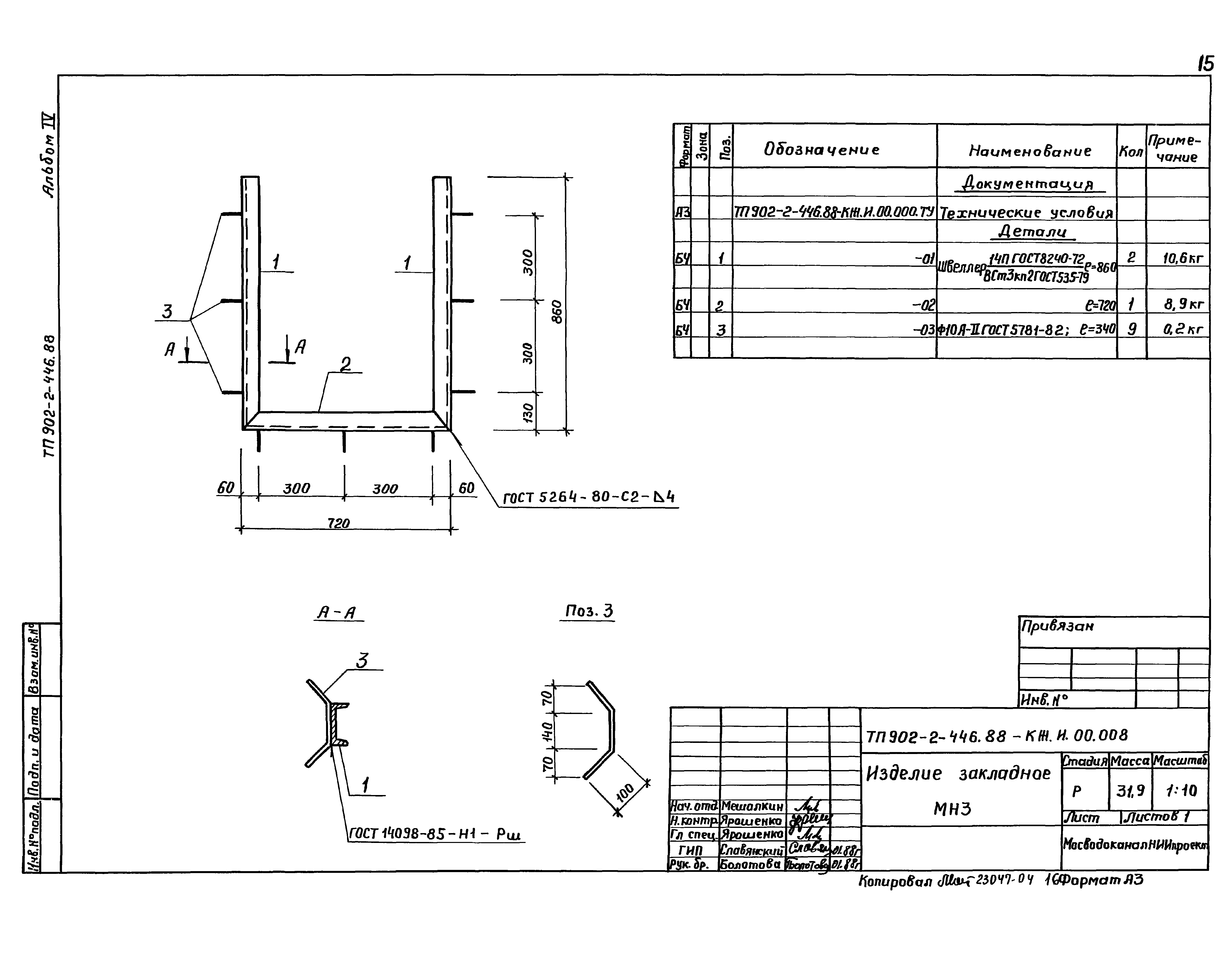Типовой проект 902-2-446.88