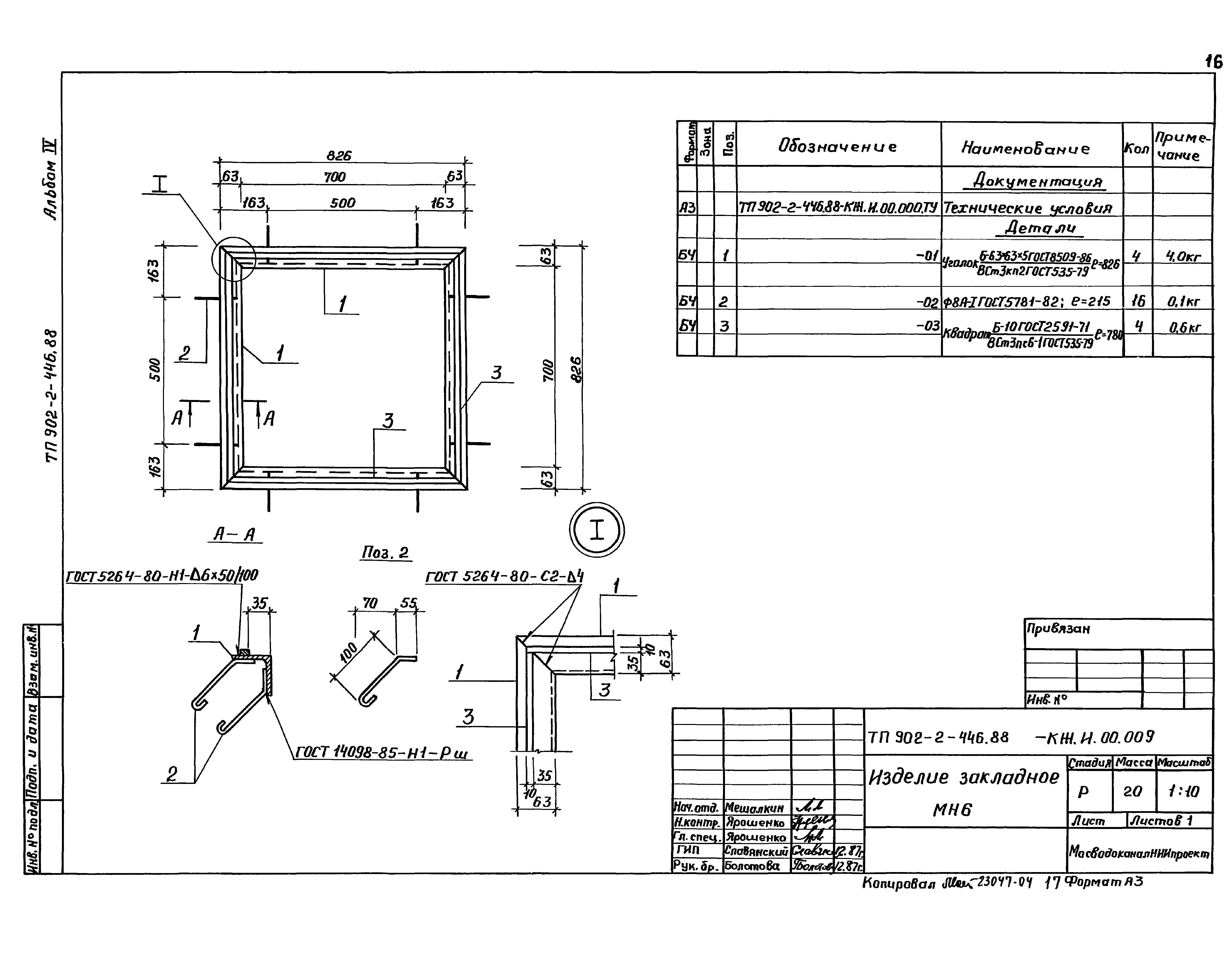 Типовой проект 902-2-446.88