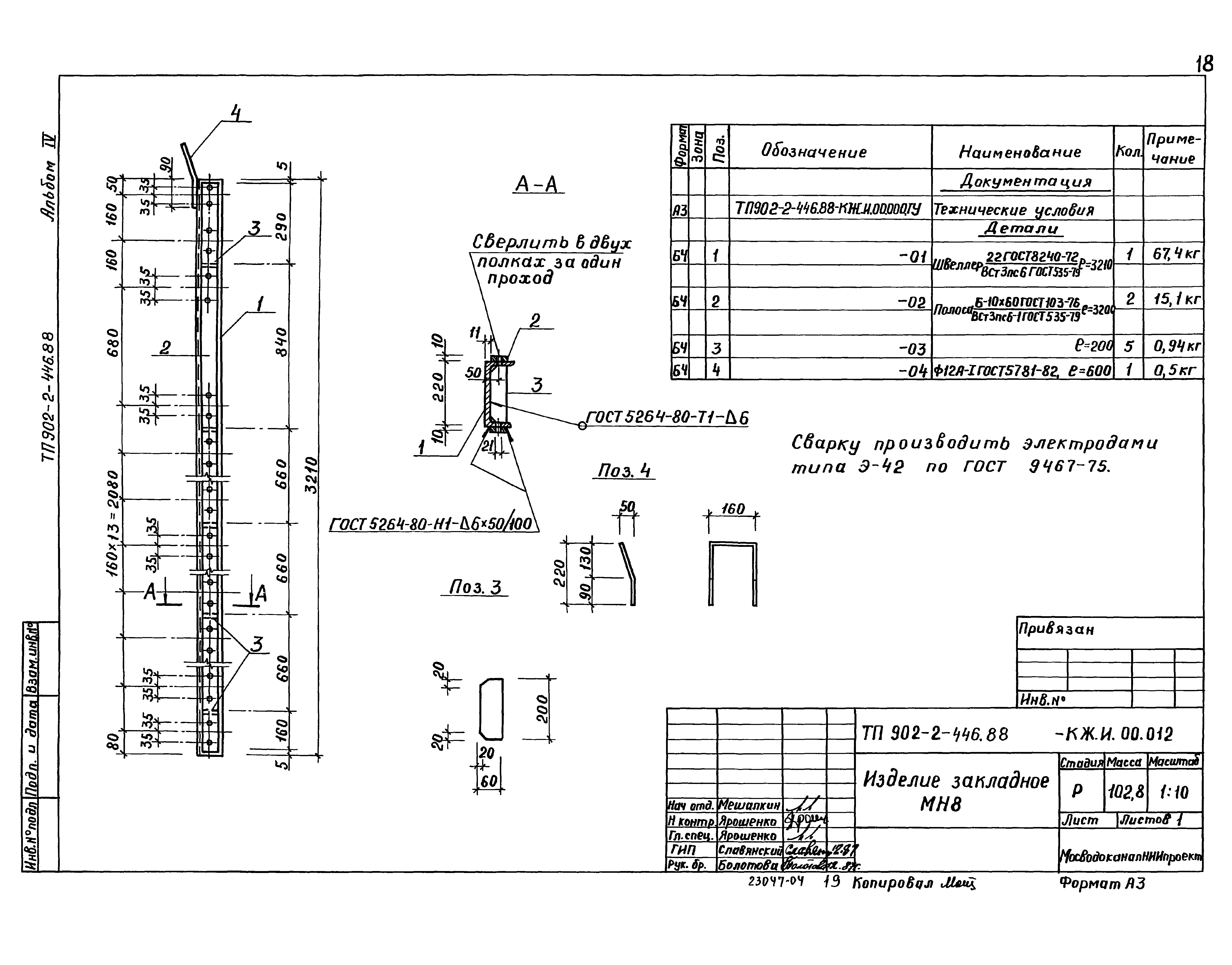 Типовой проект 902-2-446.88