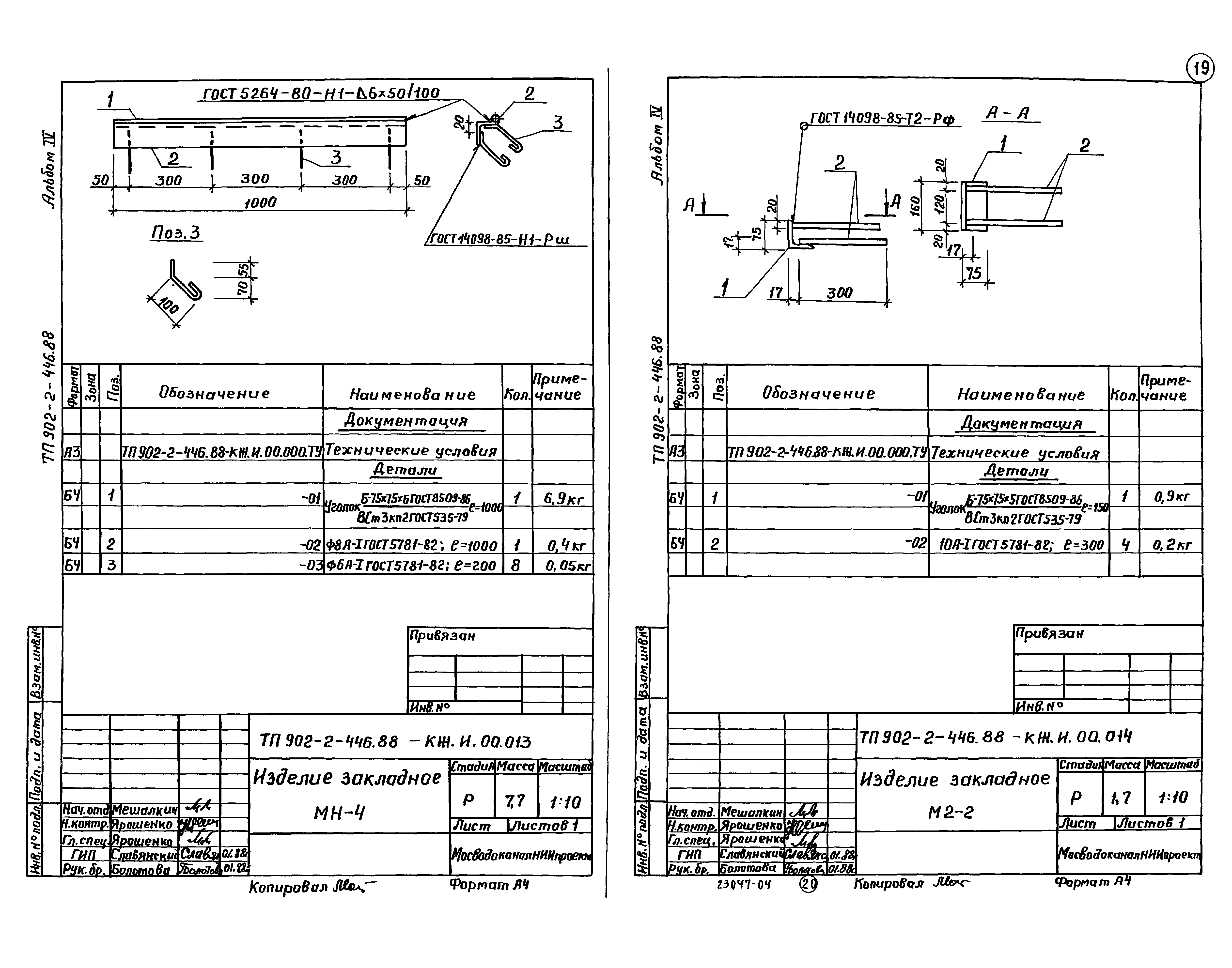 Типовой проект 902-2-446.88
