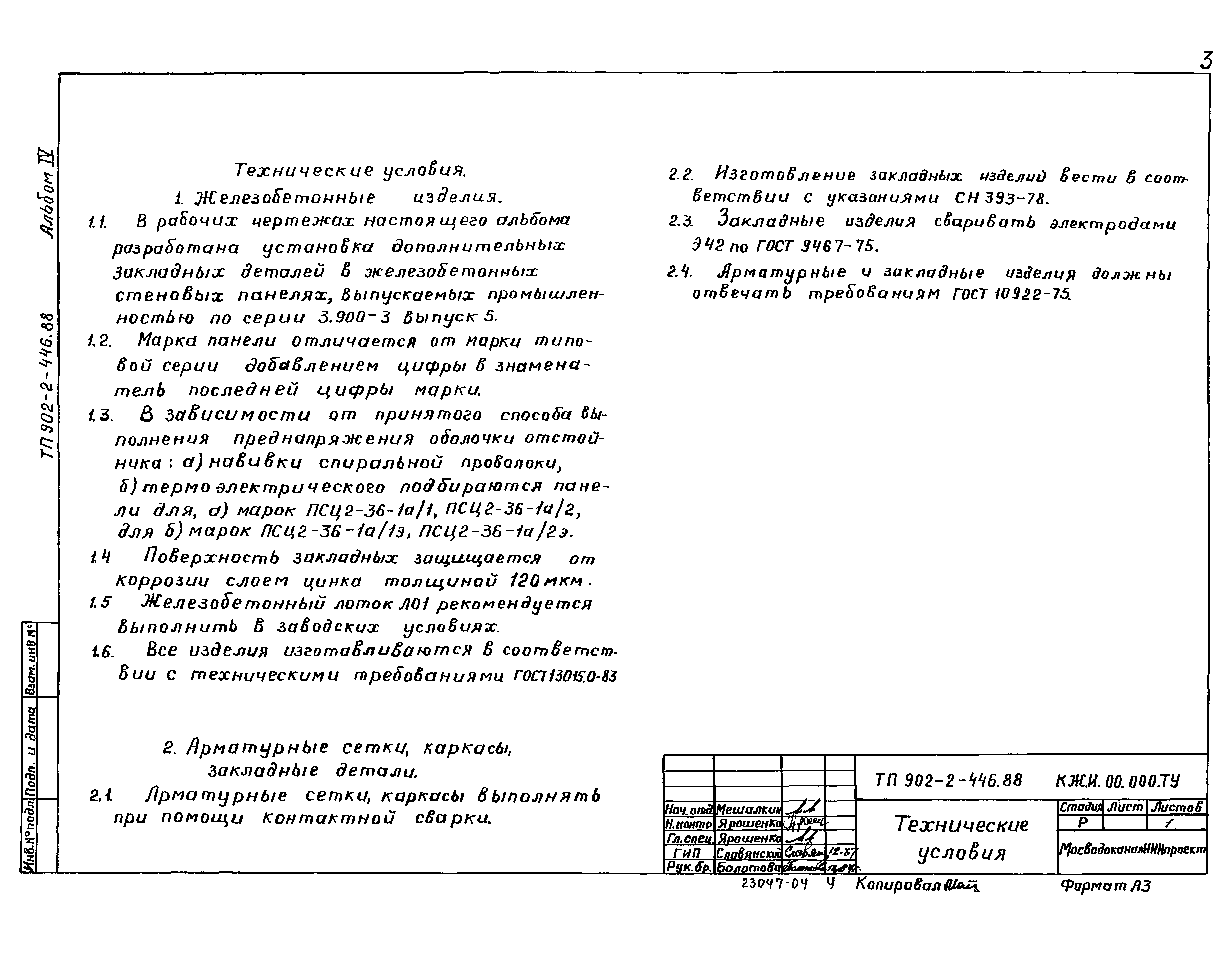 Типовой проект 902-2-446.88
