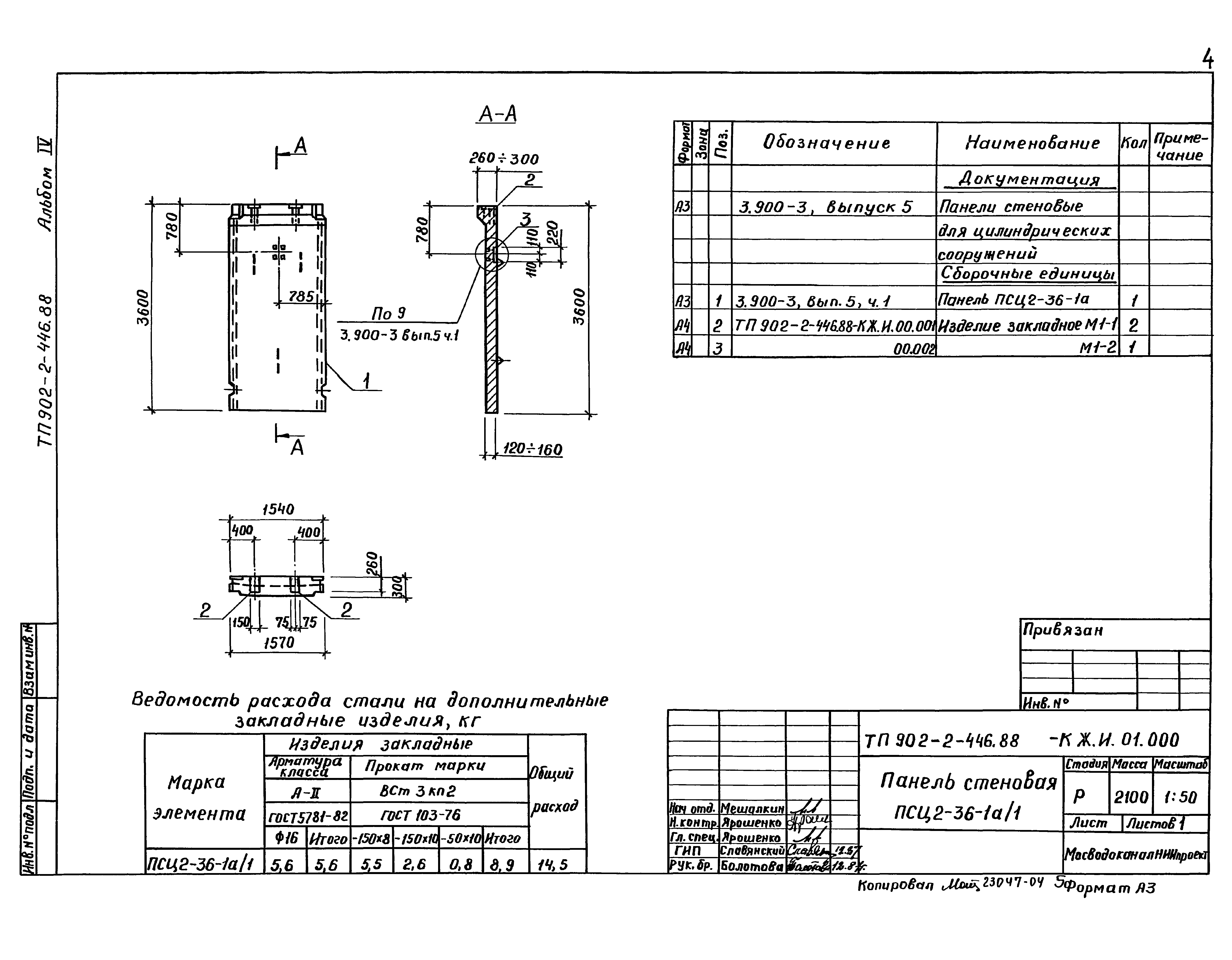 Типовой проект 902-2-446.88