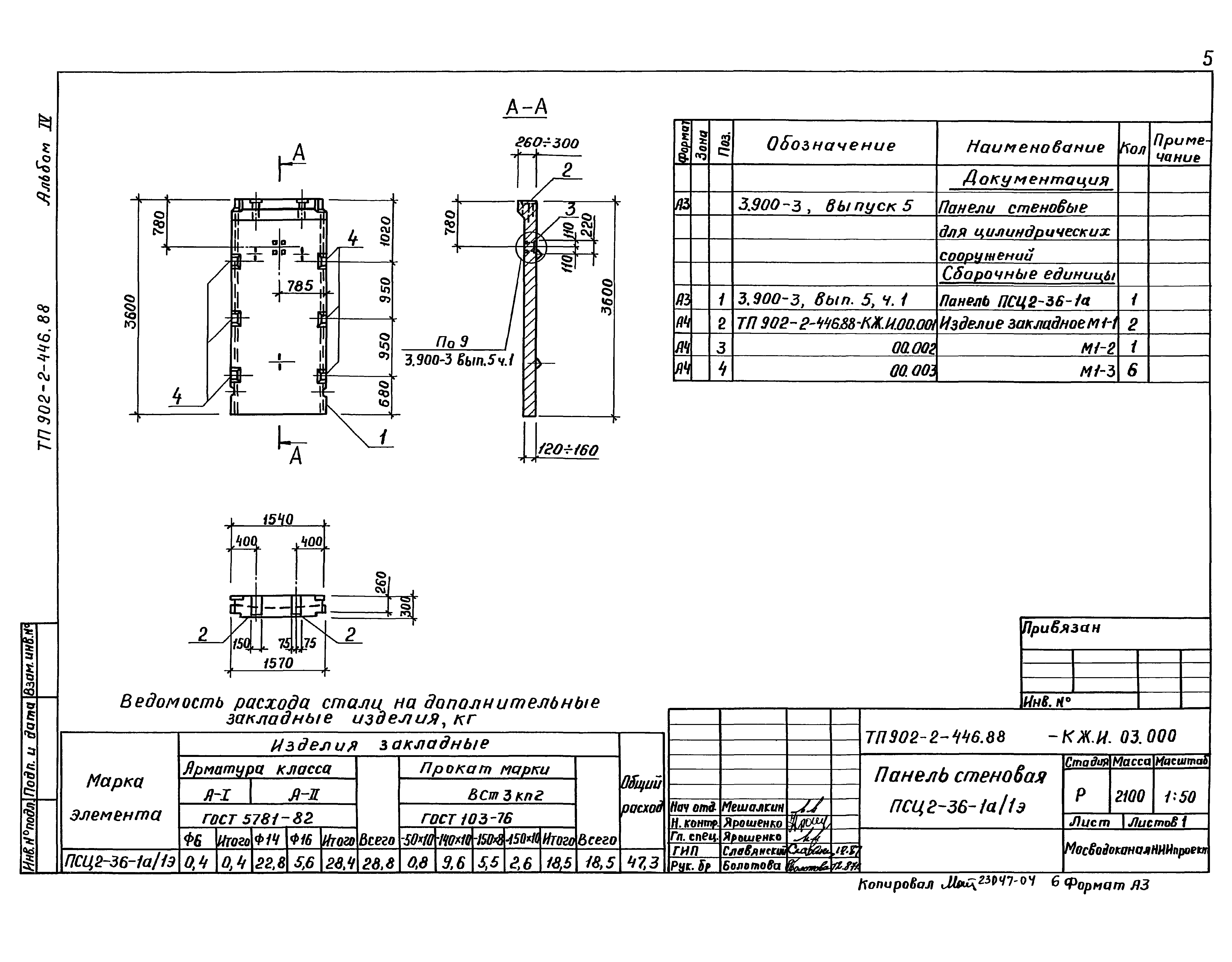 Типовой проект 902-2-446.88